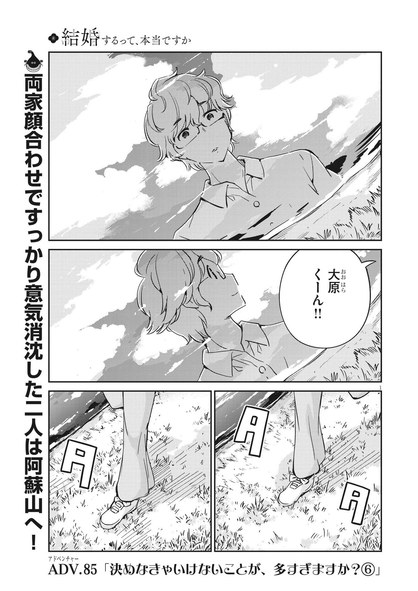 KEKKON SURUTTE HONTO DESU KA 365 DAYS TO THE WEDDING - raw - Chapter 85 - https://jpdd.ccdd.to/JPDD/kekkonsuruttehontodesuka365daystothewedding/207655/c4kzwkofzlr.jpg