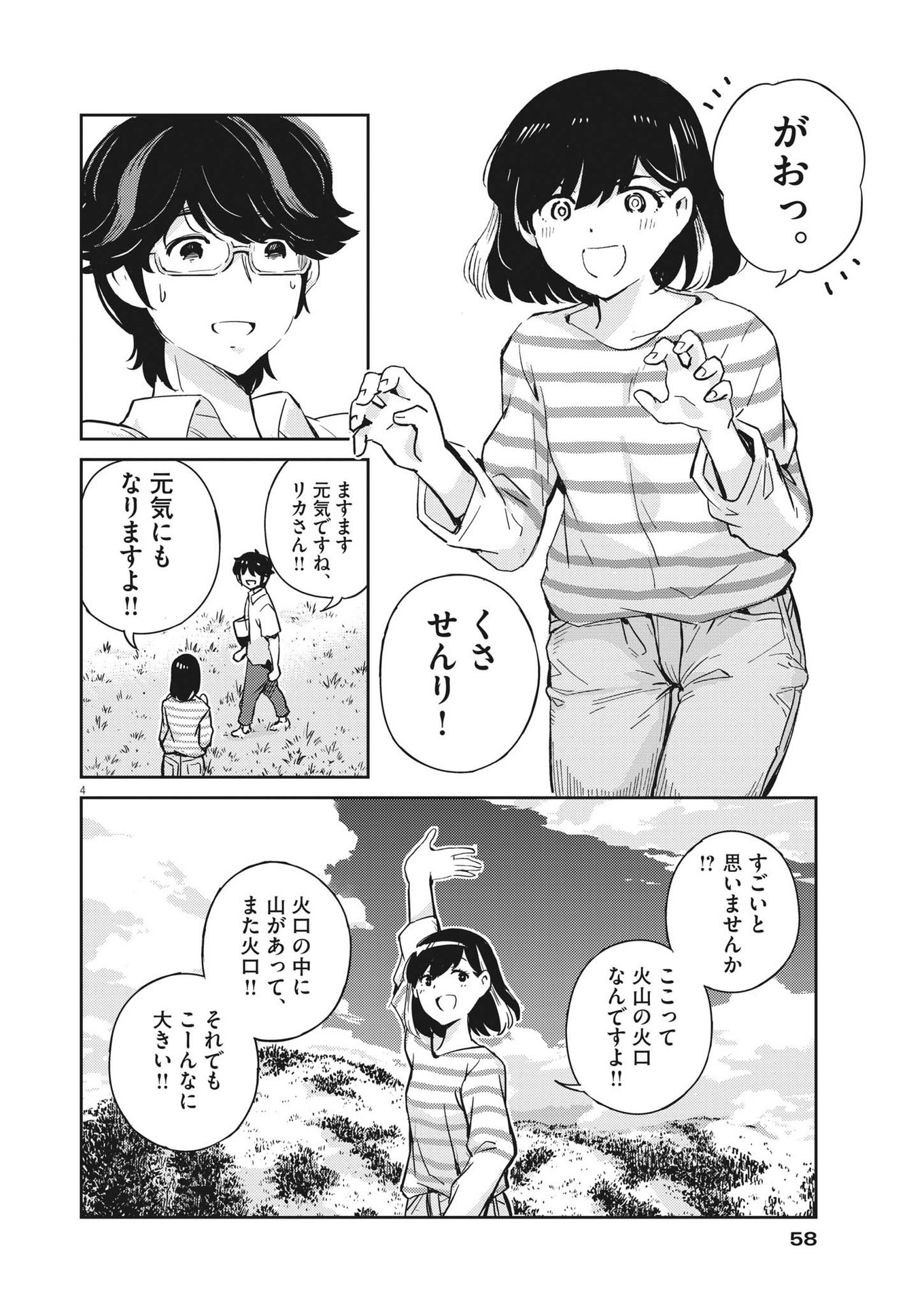 KEKKON SURUTTE HONTO DESU KA 365 DAYS TO THE WEDDING - raw - Chapter 85 - https://jpdd.ccdd.to/JPDD/kekkonsuruttehontodesuka365daystothewedding/207655/drechjntqim.jpg