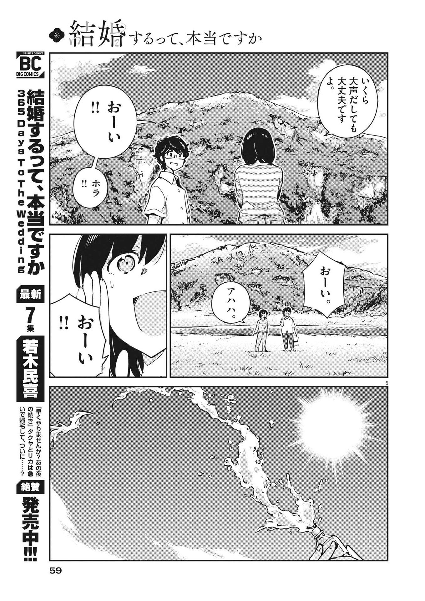 KEKKON SURUTTE HONTO DESU KA 365 DAYS TO THE WEDDING - raw - Chapter 85 - https://jpdd.ccdd.to/JPDD/kekkonsuruttehontodesuka365daystothewedding/207655/fz1saqrzm3y.jpg