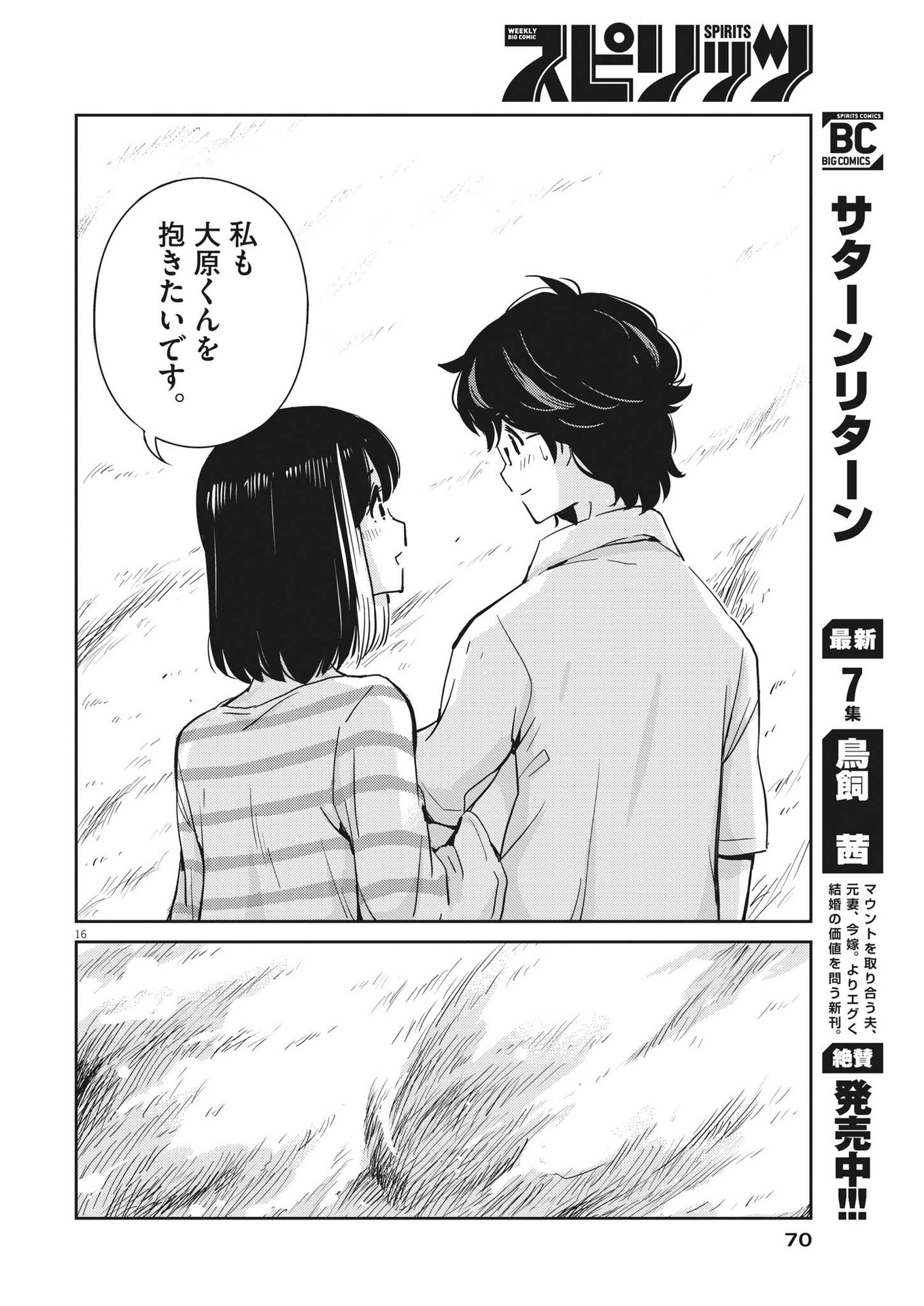KEKKON SURUTTE HONTO DESU KA 365 DAYS TO THE WEDDING - raw - Chapter 85 - https://jpdd.ccdd.to/JPDD/kekkonsuruttehontodesuka365daystothewedding/207655/gejxlgpsdxl.jpg