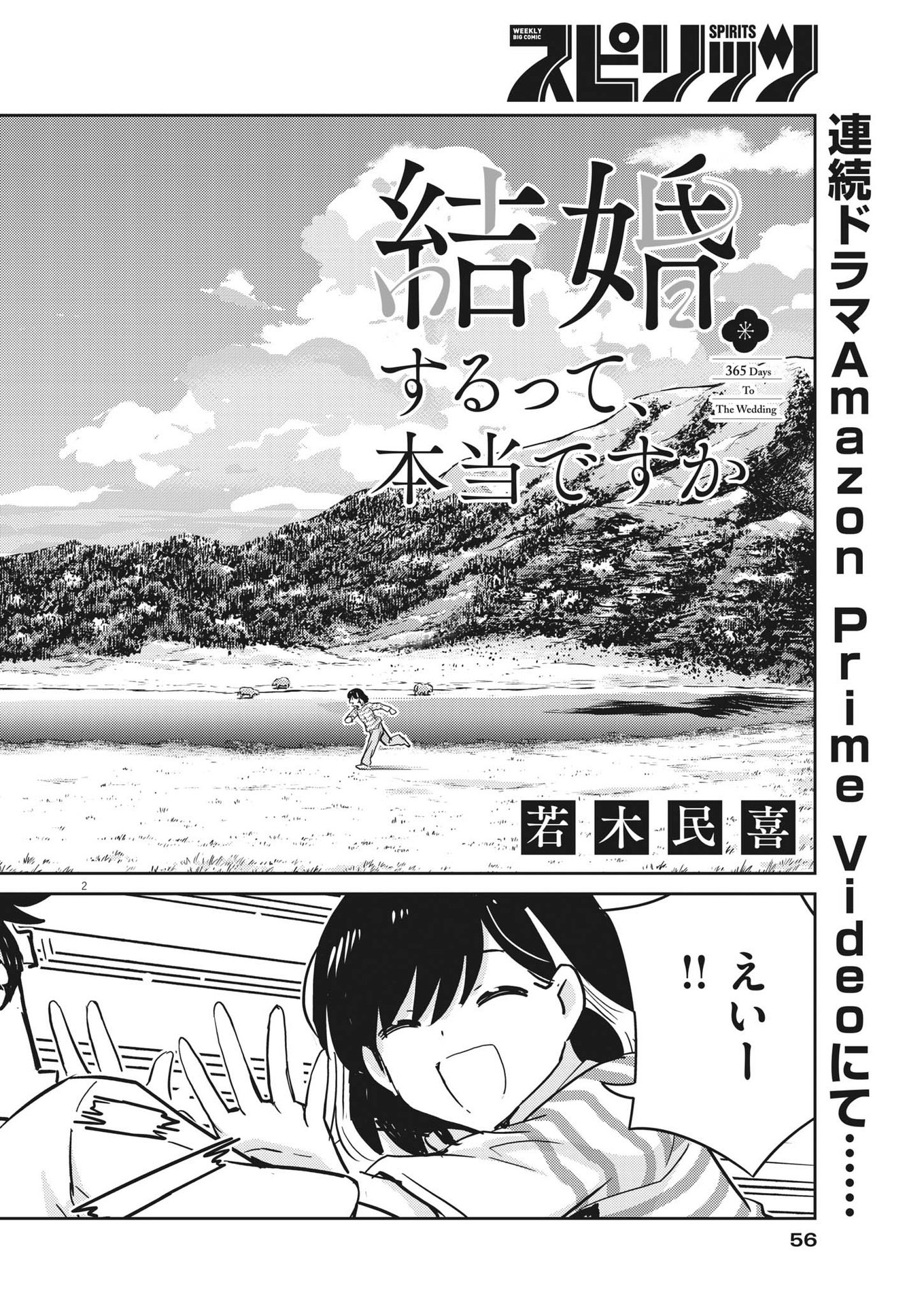 KEKKON SURUTTE HONTO DESU KA 365 DAYS TO THE WEDDING - raw - Chapter 85 - https://jpdd.ccdd.to/JPDD/kekkonsuruttehontodesuka365daystothewedding/207655/k2k44xsphon.jpg