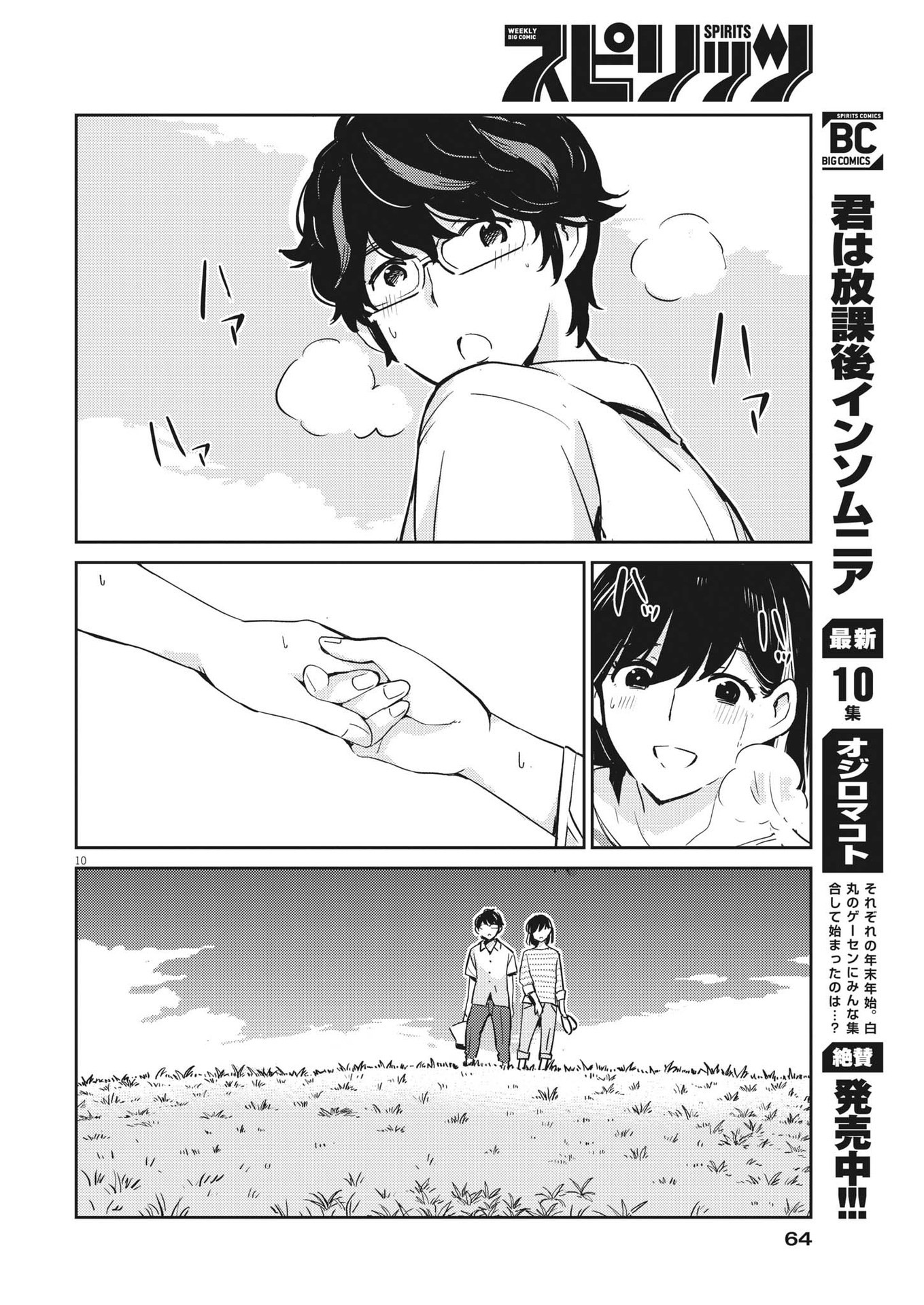 KEKKON SURUTTE HONTO DESU KA 365 DAYS TO THE WEDDING - raw - Chapter 85 - https://jpdd.ccdd.to/JPDD/kekkonsuruttehontodesuka365daystothewedding/207655/llo2plvilvl.jpg