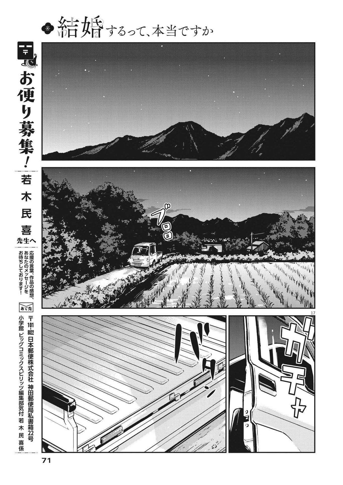 KEKKON SURUTTE HONTO DESU KA 365 DAYS TO THE WEDDING - raw - Chapter 85 - https://jpdd.ccdd.to/JPDD/kekkonsuruttehontodesuka365daystothewedding/207655/s0hovcqxh4q.jpg