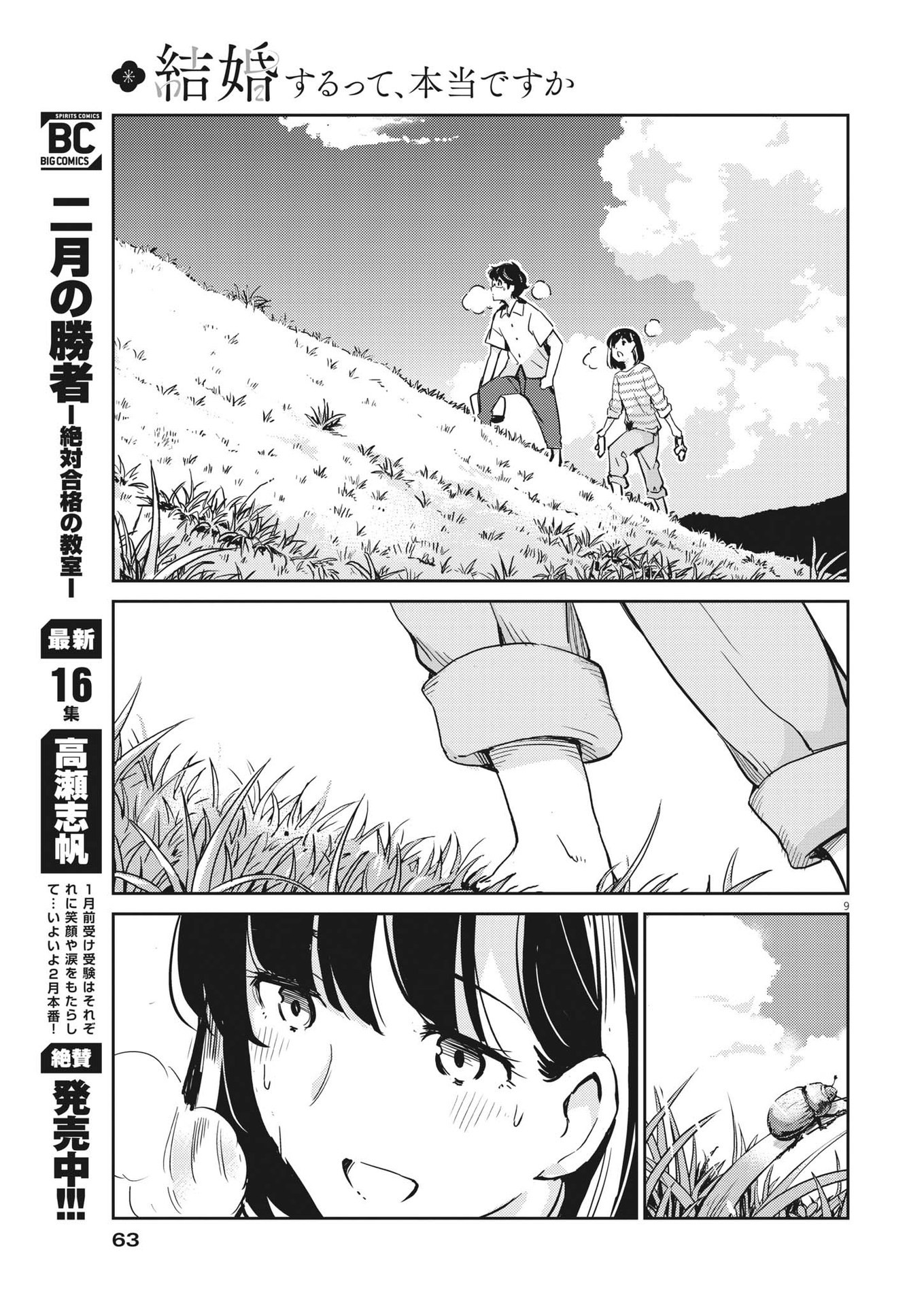 KEKKON SURUTTE HONTO DESU KA 365 DAYS TO THE WEDDING - raw - Chapter 85 - https://jpdd.ccdd.to/JPDD/kekkonsuruttehontodesuka365daystothewedding/207655/u4u3cntqnzj.jpg