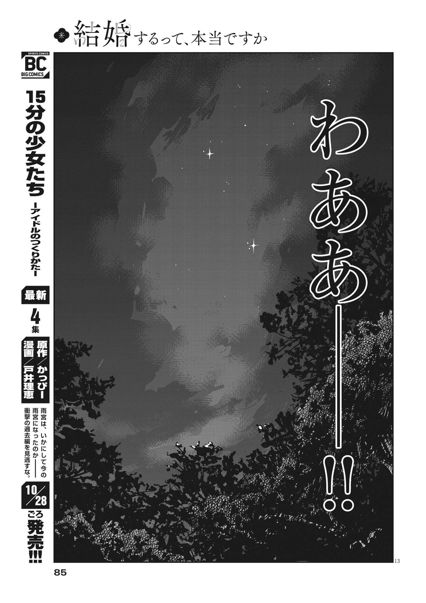 KEKKON SURUTTE HONTO DESU KA 365 DAYS TO THE WEDDING - raw - Chapter 86 - https://jpdd.ccdd.to/JPDD/kekkonsuruttehontodesuka365daystothewedding/209876/2vkbezvrxlu.jpg