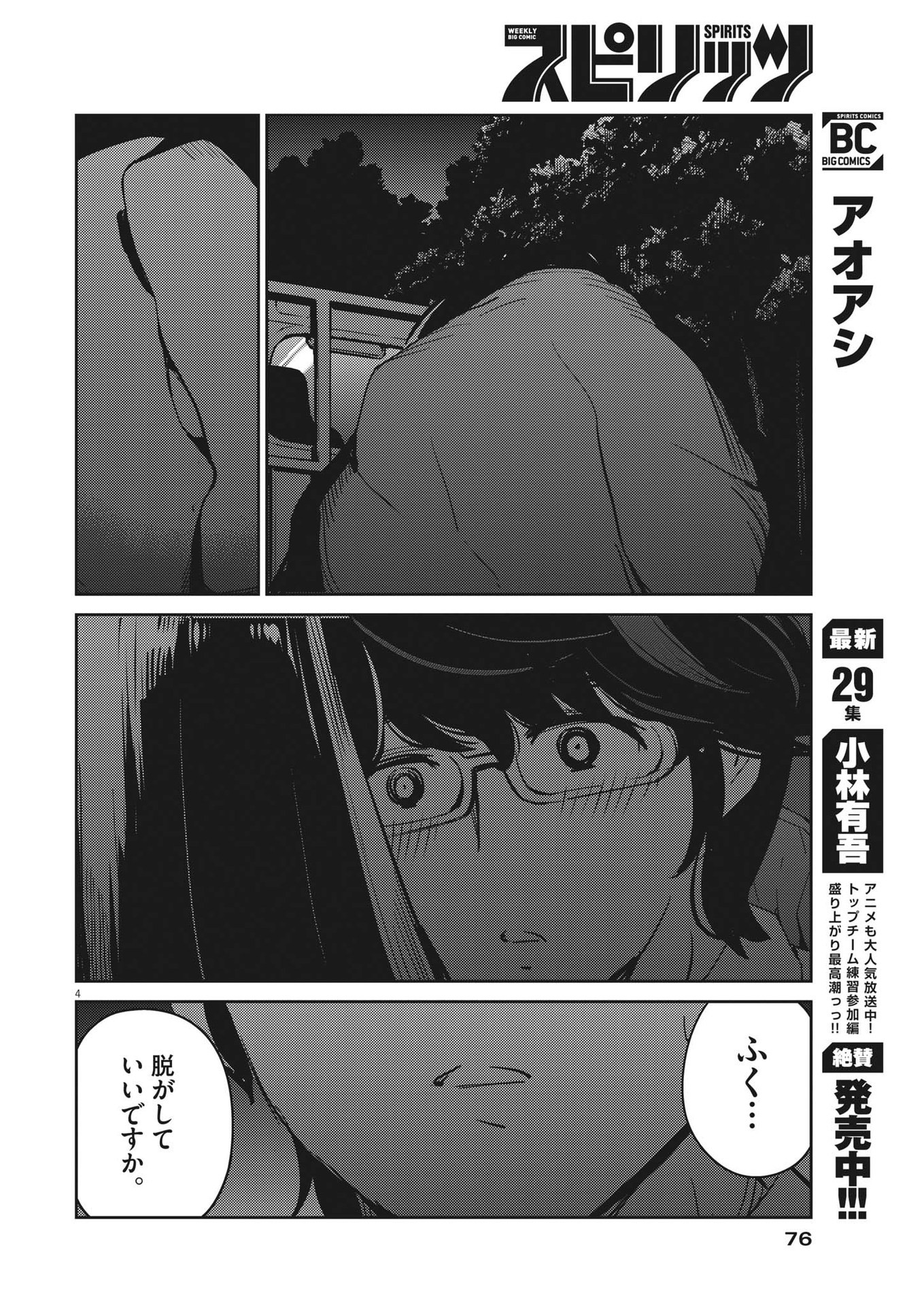 KEKKON SURUTTE HONTO DESU KA 365 DAYS TO THE WEDDING - raw - Chapter 86 - https://jpdd.ccdd.to/JPDD/kekkonsuruttehontodesuka365daystothewedding/209876/4mmy2rlnqtg.jpg