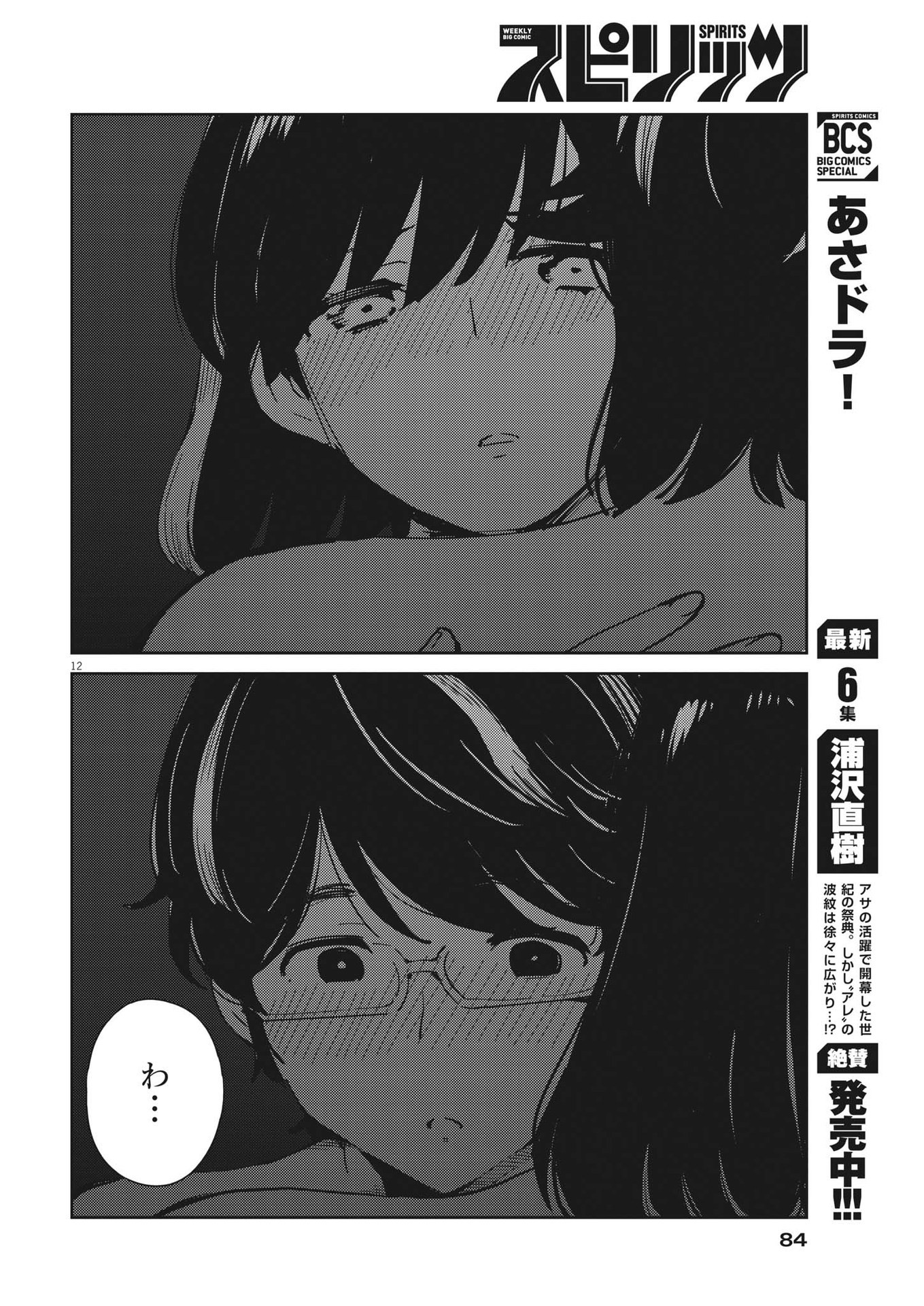 KEKKON SURUTTE HONTO DESU KA 365 DAYS TO THE WEDDING - raw - Chapter 86 - https://jpdd.ccdd.to/JPDD/kekkonsuruttehontodesuka365daystothewedding/209876/5utxsdtdaix.jpg