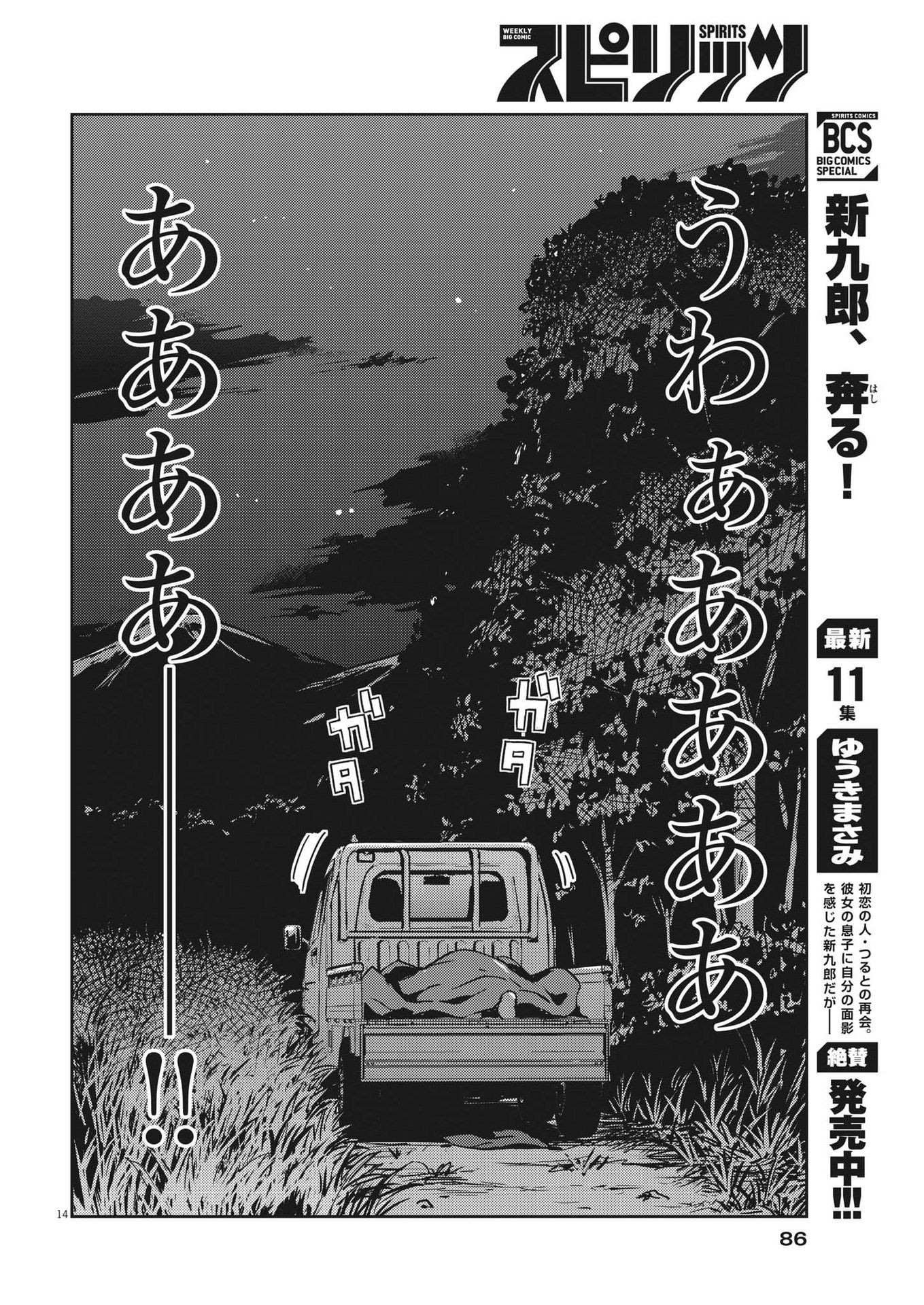KEKKON SURUTTE HONTO DESU KA 365 DAYS TO THE WEDDING - raw - Chapter 86 - https://jpdd.ccdd.to/JPDD/kekkonsuruttehontodesuka365daystothewedding/209876/ac3rucumcyn.jpg