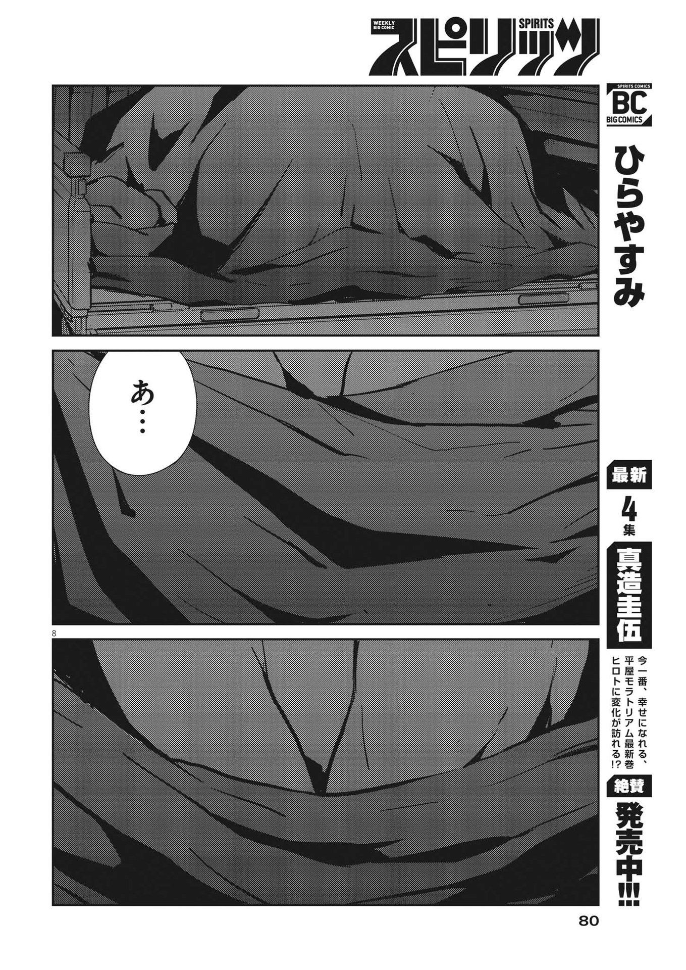 KEKKON SURUTTE HONTO DESU KA 365 DAYS TO THE WEDDING - raw - Chapter 86 - https://jpdd.ccdd.to/JPDD/kekkonsuruttehontodesuka365daystothewedding/209876/ca42fdnziau.jpg