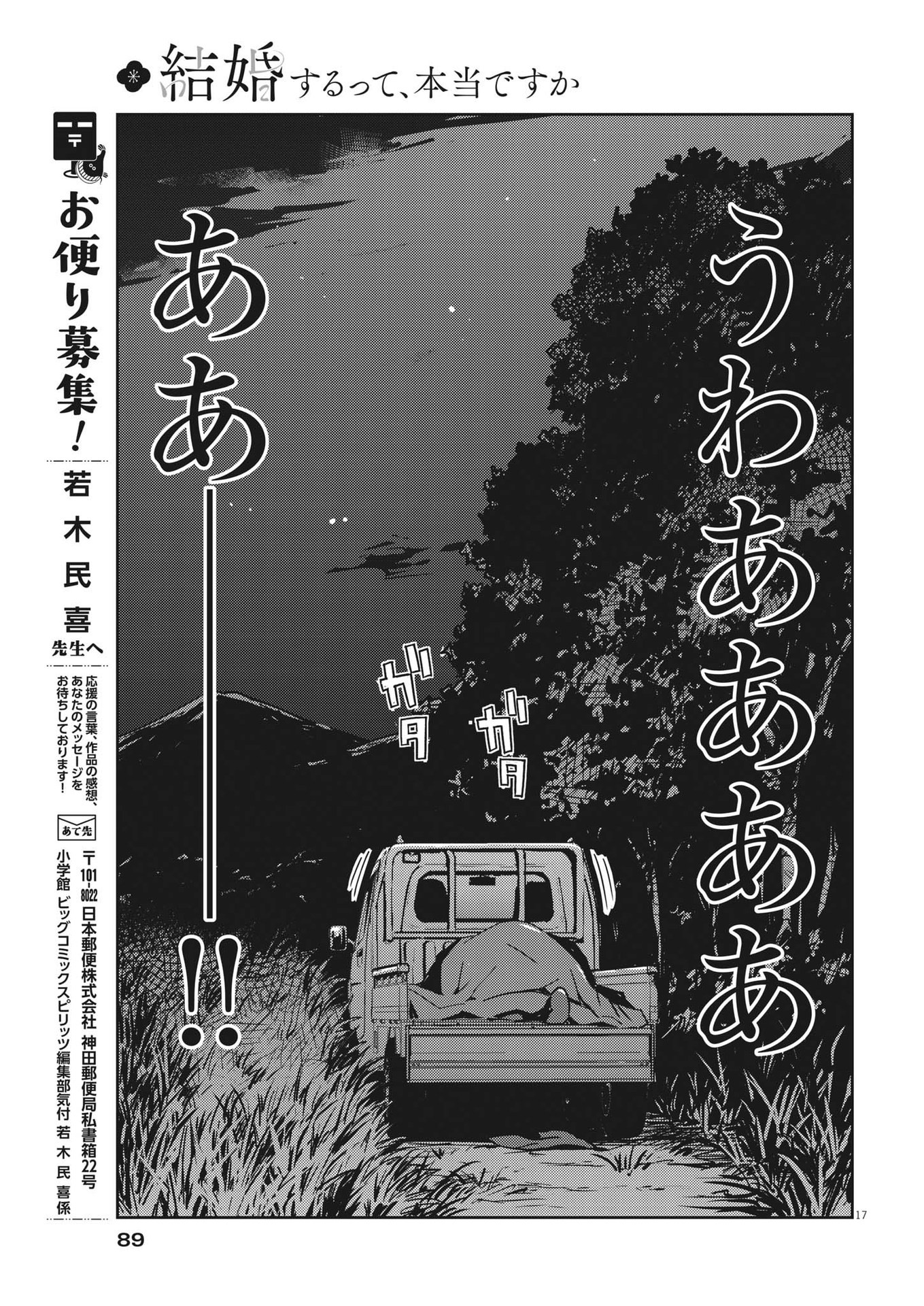 KEKKON SURUTTE HONTO DESU KA 365 DAYS TO THE WEDDING - raw - Chapter 86 - https://jpdd.ccdd.to/JPDD/kekkonsuruttehontodesuka365daystothewedding/209876/cpebwo05hxh.jpg