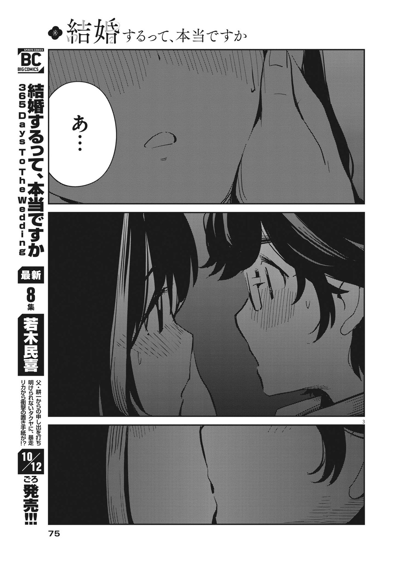 KEKKON SURUTTE HONTO DESU KA 365 DAYS TO THE WEDDING - raw - Chapter 86 - https://jpdd.ccdd.to/JPDD/kekkonsuruttehontodesuka365daystothewedding/209876/fubdksak1es.jpg