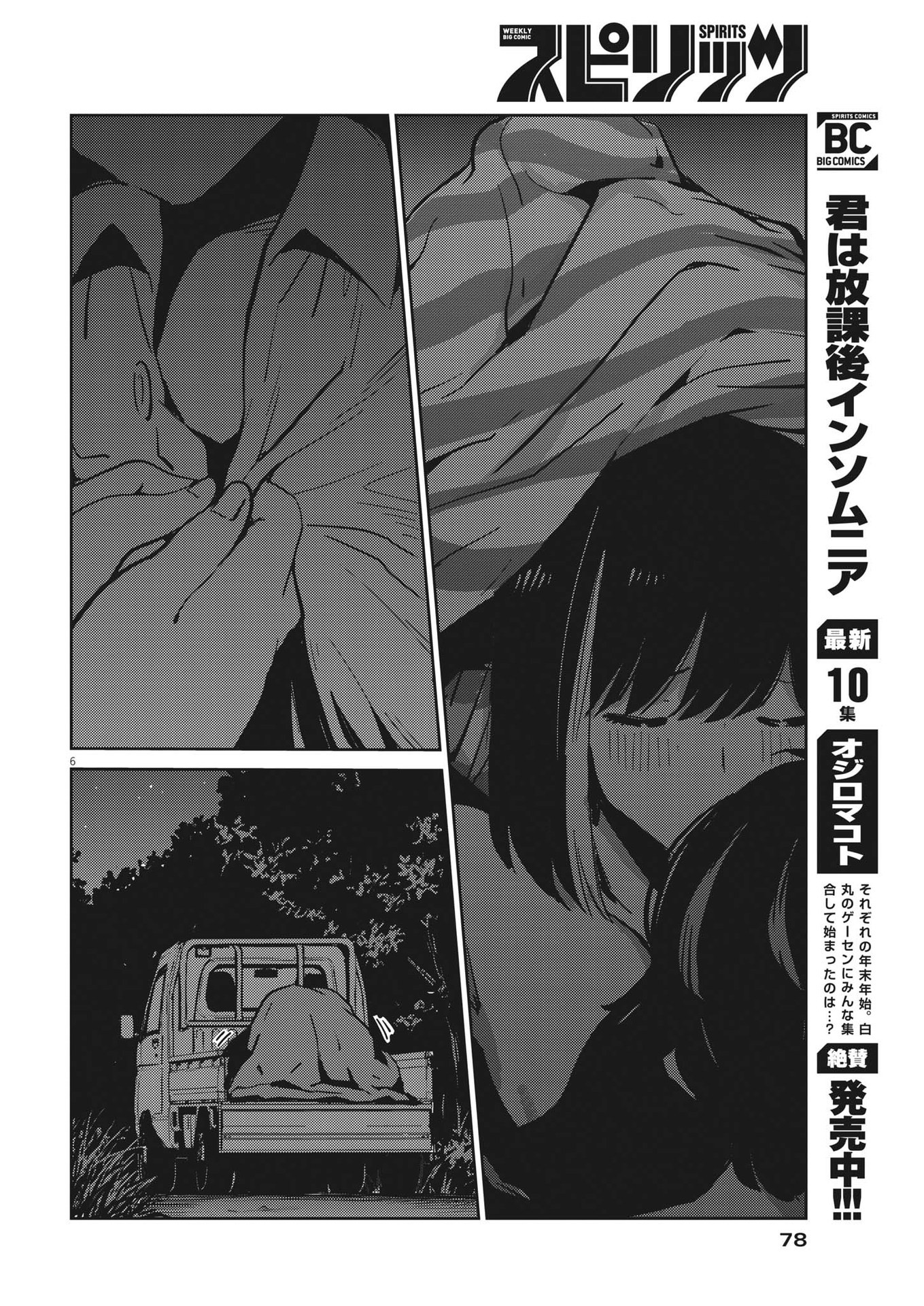 KEKKON SURUTTE HONTO DESU KA 365 DAYS TO THE WEDDING - raw - Chapter 86 - https://jpdd.ccdd.to/JPDD/kekkonsuruttehontodesuka365daystothewedding/209876/kmkgqpkqqtp.jpg