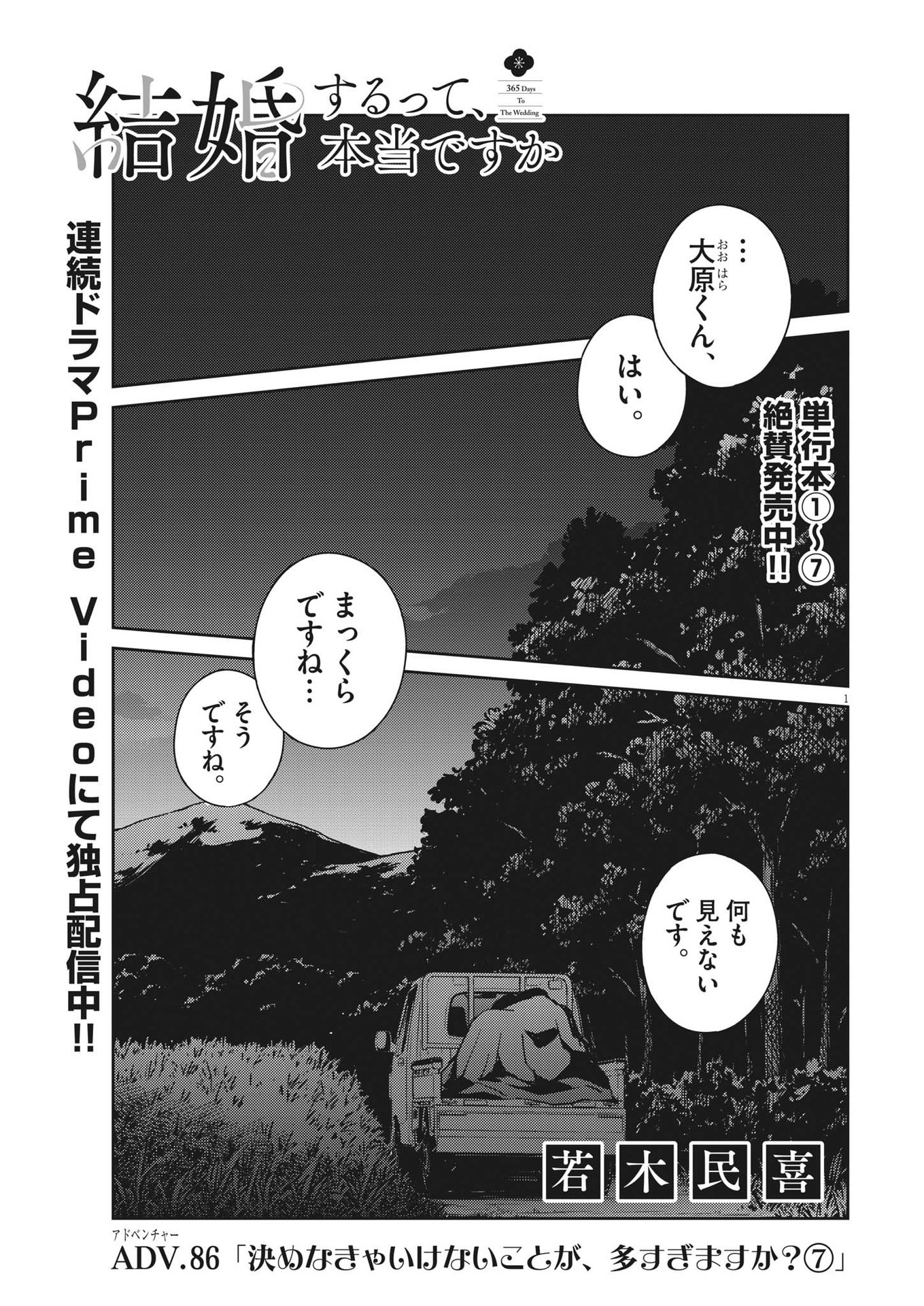 KEKKON SURUTTE HONTO DESU KA 365 DAYS TO THE WEDDING - raw - Chapter 86 - https://jpdd.ccdd.to/JPDD/kekkonsuruttehontodesuka365daystothewedding/209876/kogkwmpnr4q.jpg