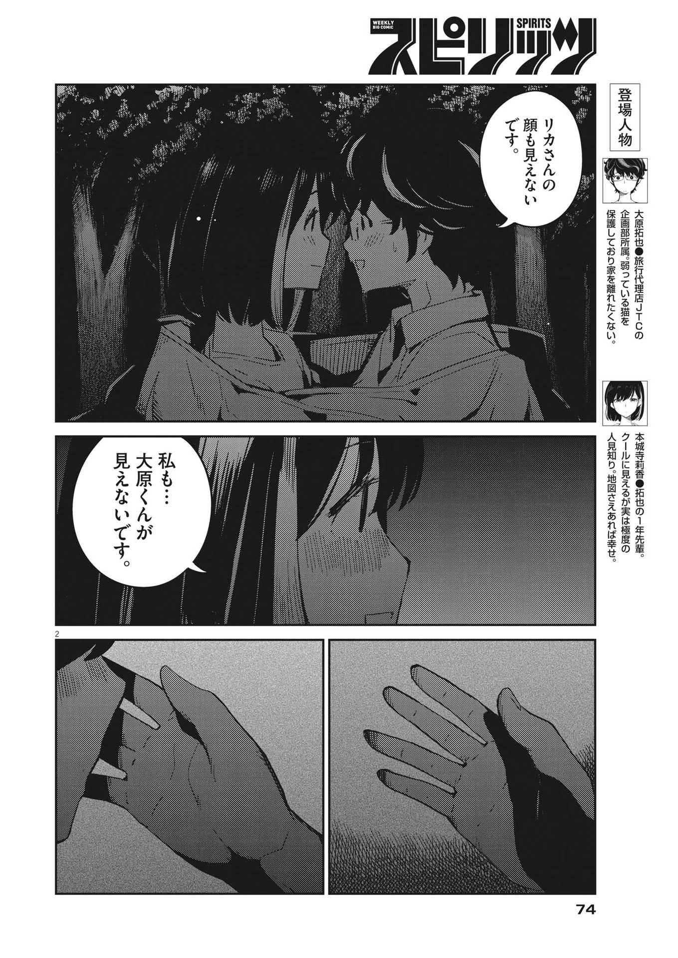 KEKKON SURUTTE HONTO DESU KA 365 DAYS TO THE WEDDING - raw - Chapter 86 - https://jpdd.ccdd.to/JPDD/kekkonsuruttehontodesuka365daystothewedding/209876/m4pkr424kxb.jpg