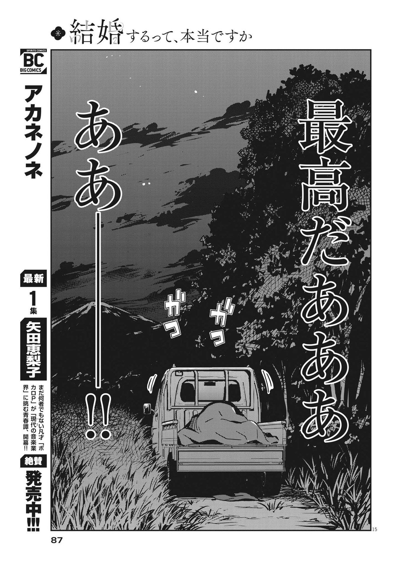KEKKON SURUTTE HONTO DESU KA 365 DAYS TO THE WEDDING - raw - Chapter 86 - https://jpdd.ccdd.to/JPDD/kekkonsuruttehontodesuka365daystothewedding/209876/mnufo23gyhm.jpg
