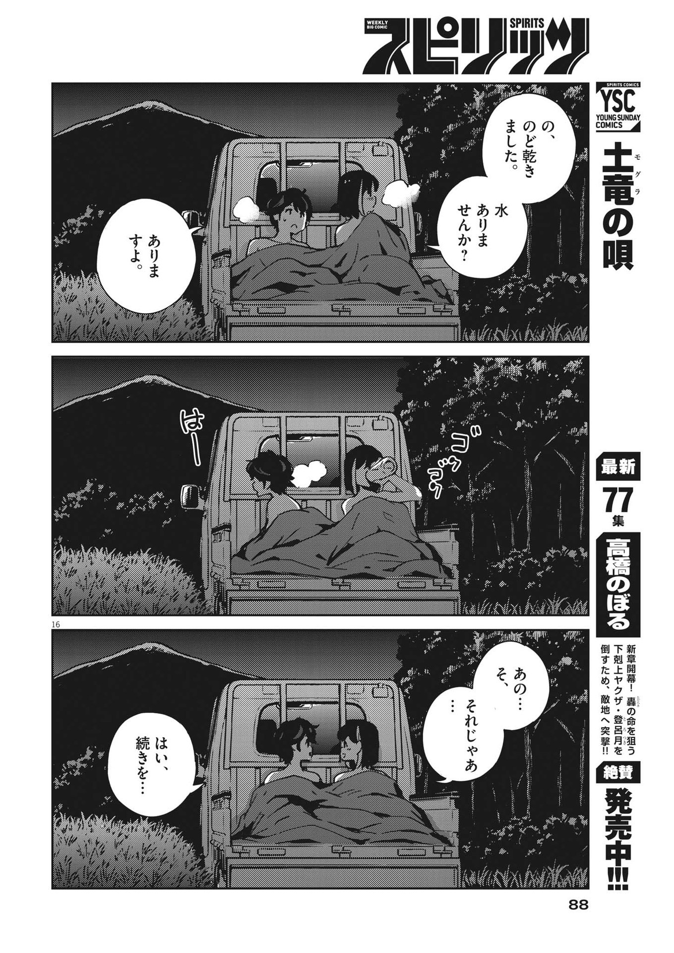 KEKKON SURUTTE HONTO DESU KA 365 DAYS TO THE WEDDING - raw - Chapter 86 - https://jpdd.ccdd.to/JPDD/kekkonsuruttehontodesuka365daystothewedding/209876/od5vdo2zddz.jpg