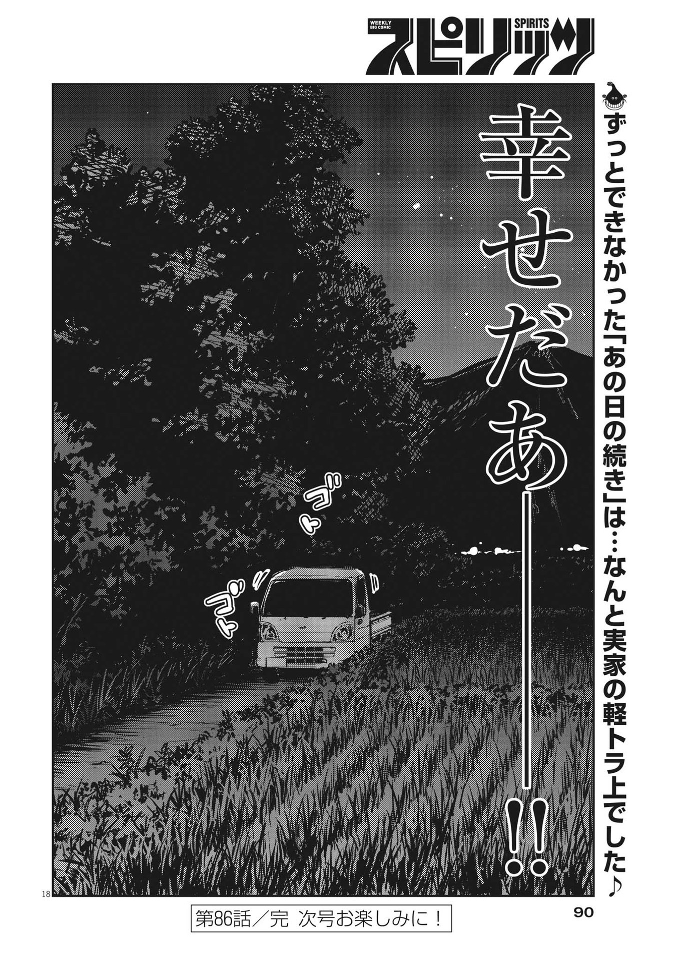 KEKKON SURUTTE HONTO DESU KA 365 DAYS TO THE WEDDING - raw - Chapter 86 - https://jpdd.ccdd.to/JPDD/kekkonsuruttehontodesuka365daystothewedding/209876/ppe4erzeb5t.jpg