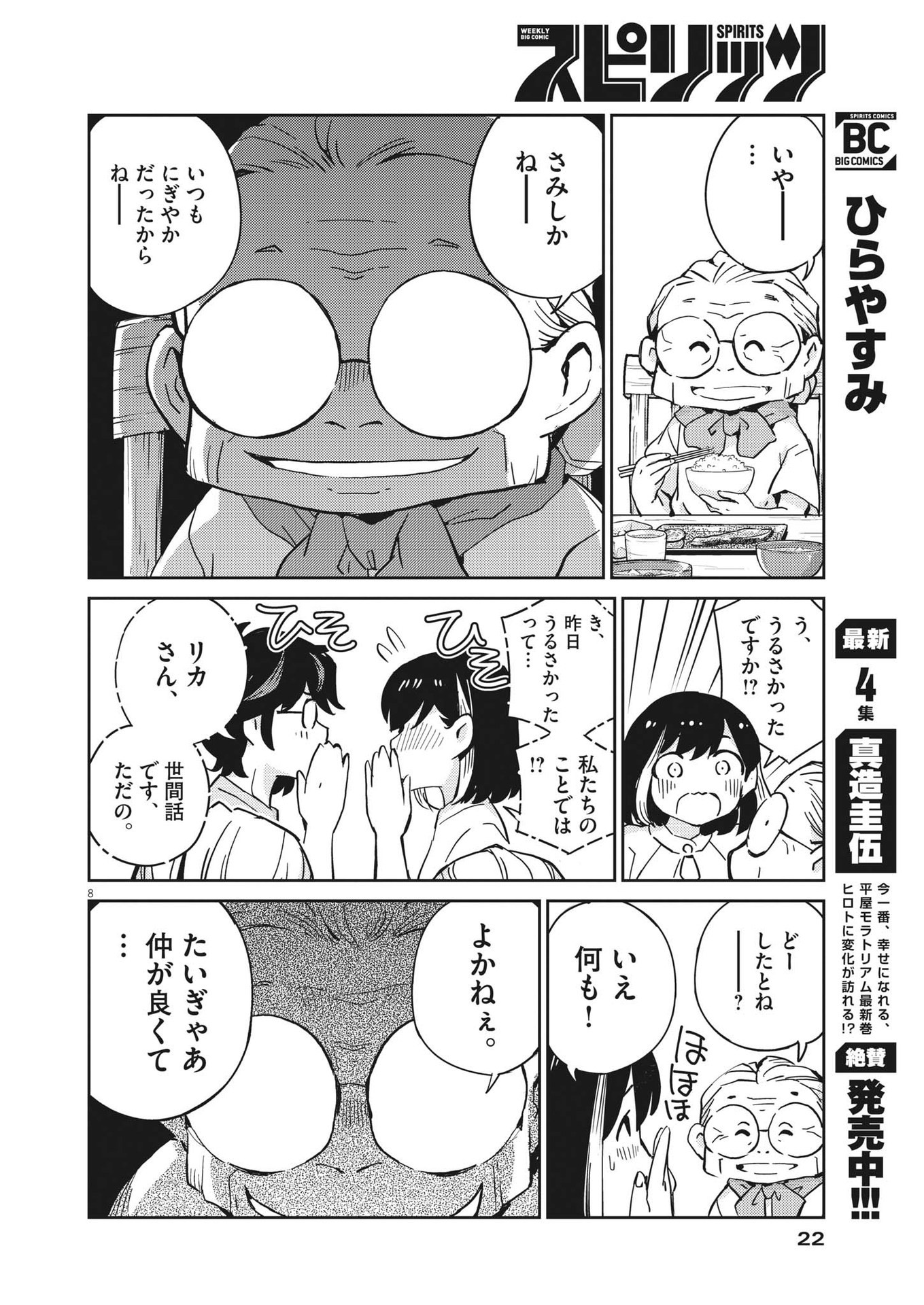 KEKKON SURUTTE HONTO DESU KA 365 DAYS TO THE WEDDING - raw - Chapter 87 - https://jpdd.ccdd.to/JPDD/kekkonsuruttehontodesuka365daystothewedding/210421/03vvzl3pwma.jpg