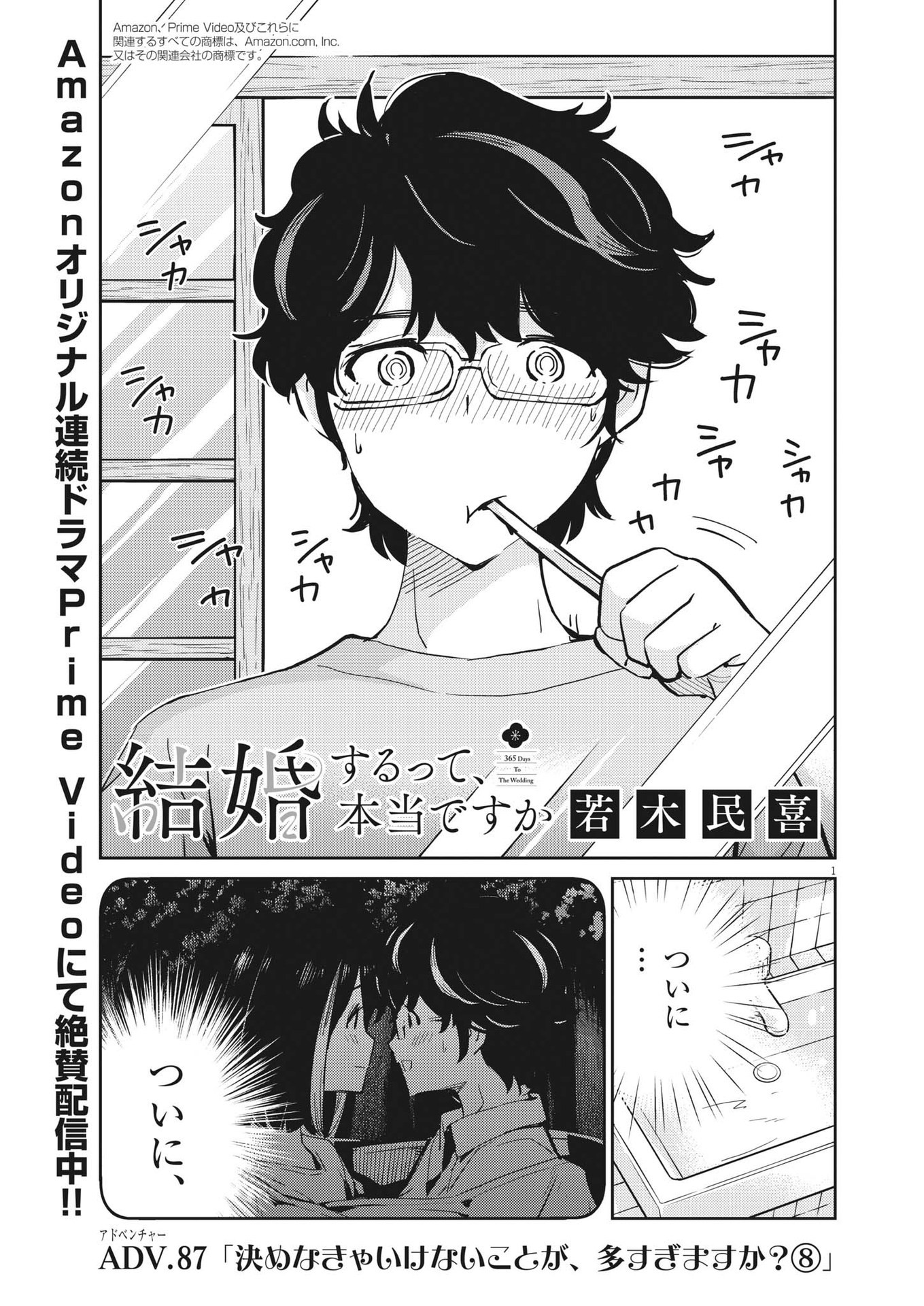 KEKKON SURUTTE HONTO DESU KA 365 DAYS TO THE WEDDING - raw - Chapter 87 - https://jpdd.ccdd.to/JPDD/kekkonsuruttehontodesuka365daystothewedding/210421/0f10ydukjuk.jpg