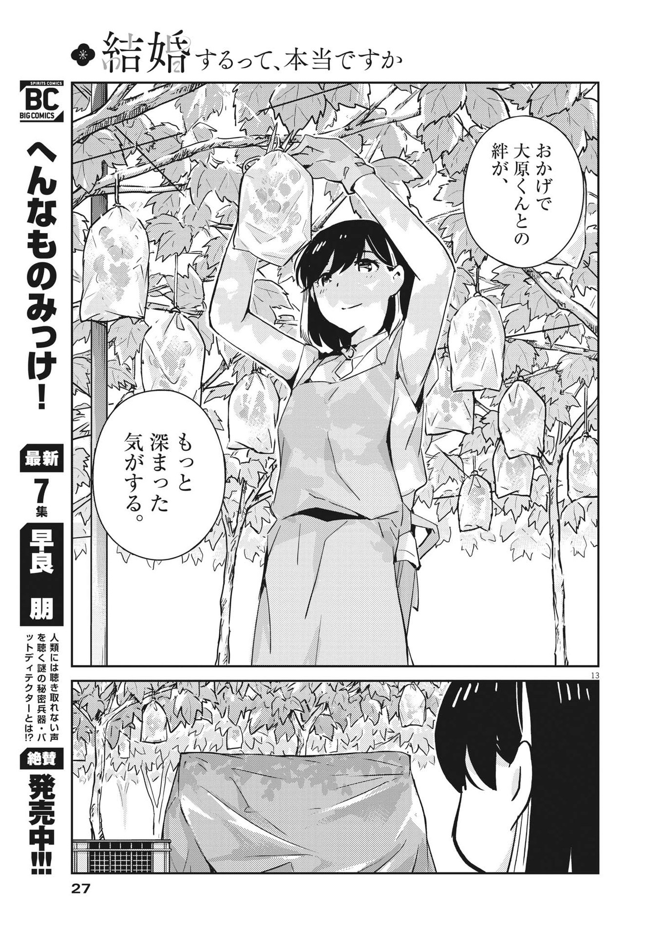 KEKKON SURUTTE HONTO DESU KA 365 DAYS TO THE WEDDING - raw - Chapter 87 - https://jpdd.ccdd.to/JPDD/kekkonsuruttehontodesuka365daystothewedding/210421/0lomlezeyg2.jpg