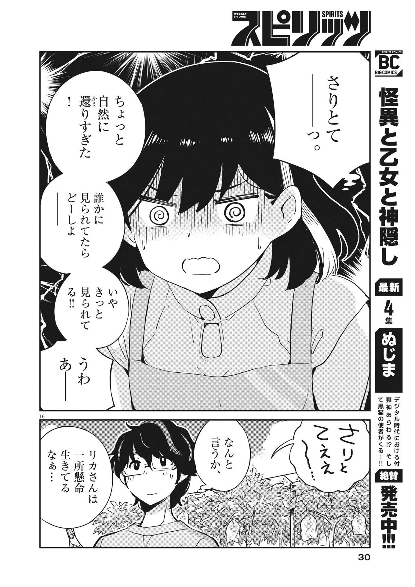 KEKKON SURUTTE HONTO DESU KA 365 DAYS TO THE WEDDING - raw - Chapter 87 - https://jpdd.ccdd.to/JPDD/kekkonsuruttehontodesuka365daystothewedding/210421/1au0fycidb3.jpg