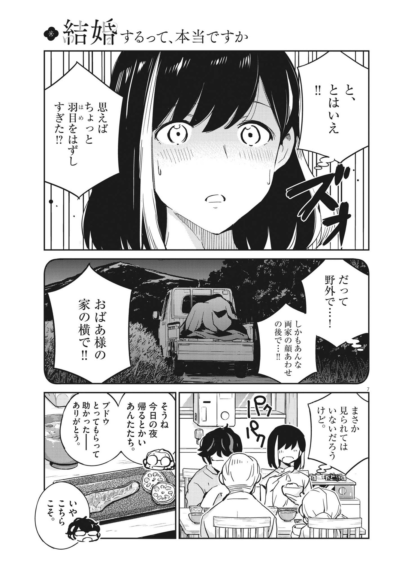 KEKKON SURUTTE HONTO DESU KA 365 DAYS TO THE WEDDING - raw - Chapter 87 - https://jpdd.ccdd.to/JPDD/kekkonsuruttehontodesuka365daystothewedding/210421/1dba2nhpb3a.jpg
