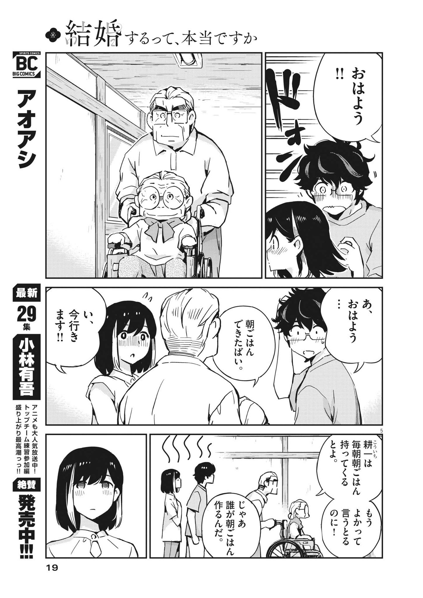 KEKKON SURUTTE HONTO DESU KA 365 DAYS TO THE WEDDING - raw - Chapter 87 - https://jpdd.ccdd.to/JPDD/kekkonsuruttehontodesuka365daystothewedding/210421/1fteyohmety.jpg