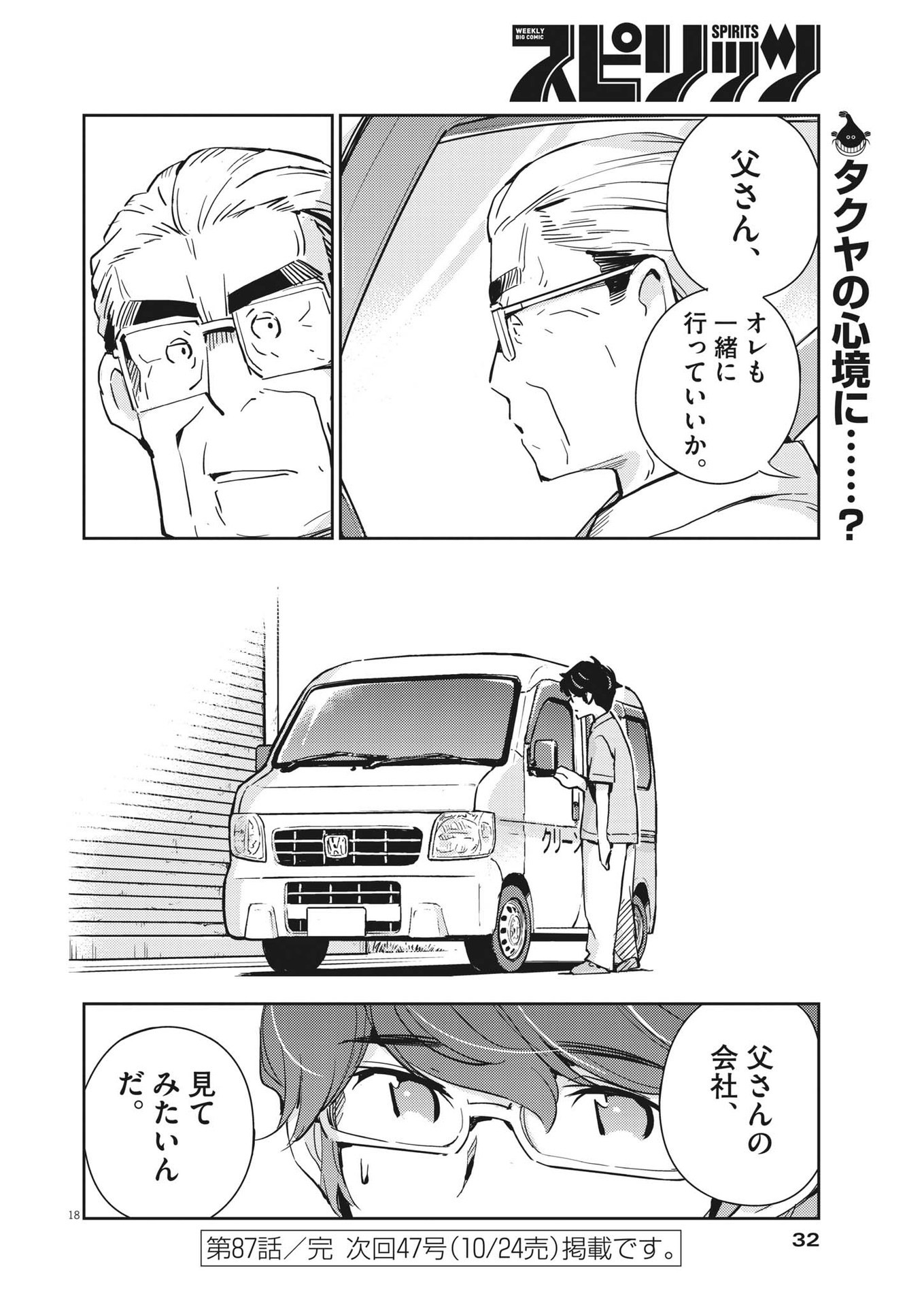 KEKKON SURUTTE HONTO DESU KA 365 DAYS TO THE WEDDING - raw - Chapter 87 - https://jpdd.ccdd.to/JPDD/kekkonsuruttehontodesuka365daystothewedding/210421/205z5snyfem.jpg