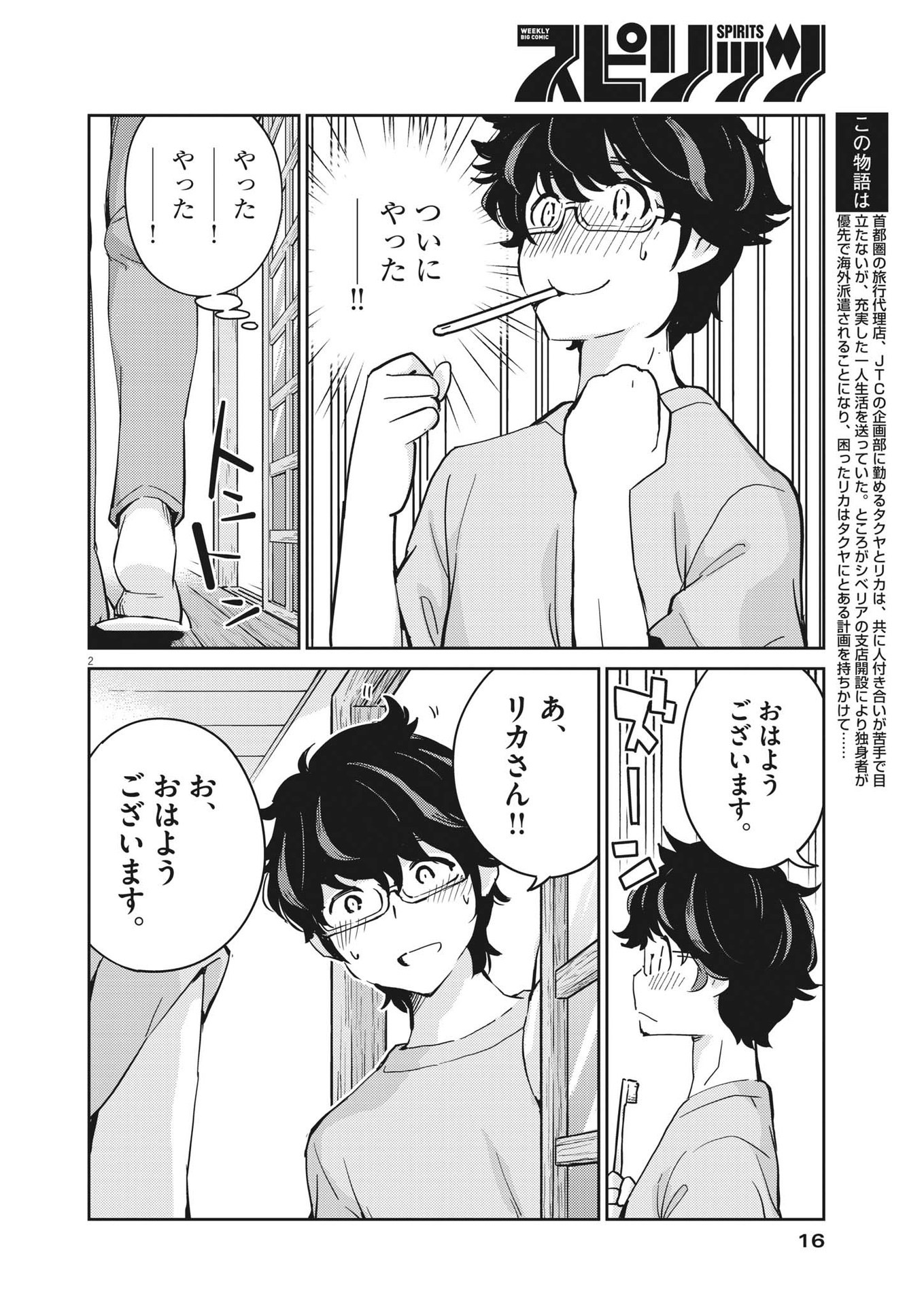 KEKKON SURUTTE HONTO DESU KA 365 DAYS TO THE WEDDING - raw - Chapter 87 - https://jpdd.ccdd.to/JPDD/kekkonsuruttehontodesuka365daystothewedding/210421/5nbpfiqft1y.jpg