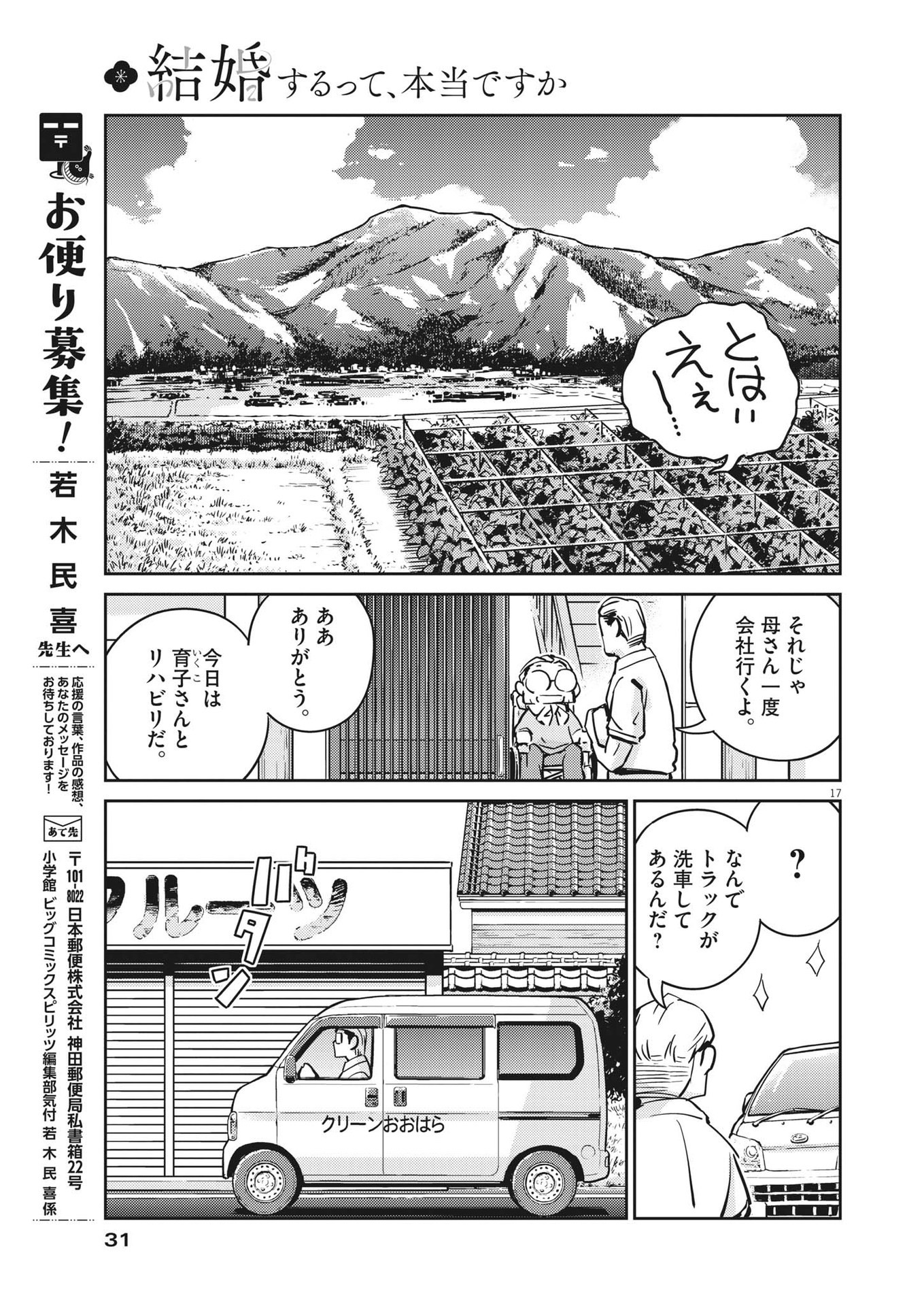 KEKKON SURUTTE HONTO DESU KA 365 DAYS TO THE WEDDING - raw - Chapter 87 - https://jpdd.ccdd.to/JPDD/kekkonsuruttehontodesuka365daystothewedding/210421/a1uvbamjg3h.jpg