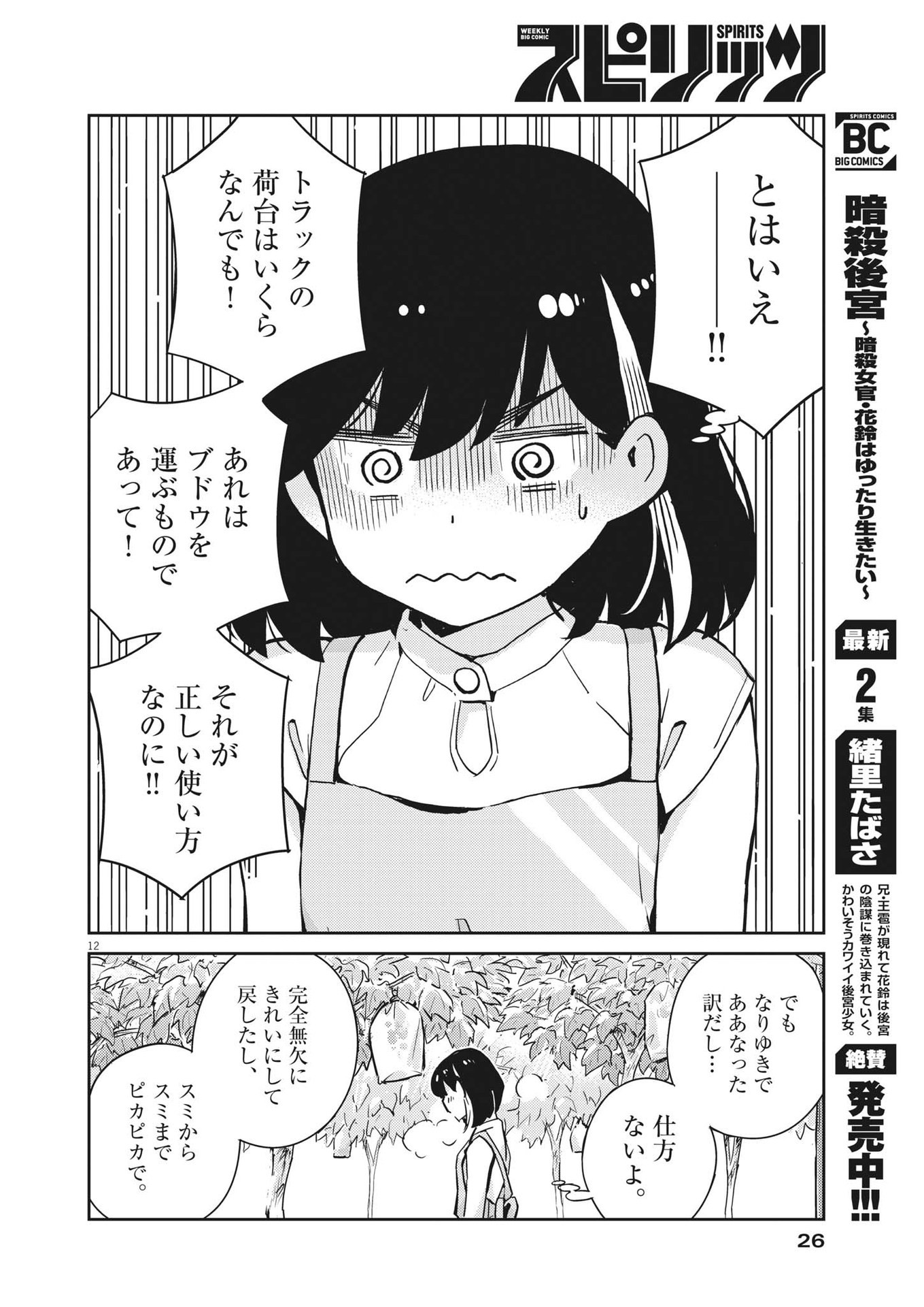 KEKKON SURUTTE HONTO DESU KA 365 DAYS TO THE WEDDING - raw - Chapter 87 - https://jpdd.ccdd.to/JPDD/kekkonsuruttehontodesuka365daystothewedding/210421/klhhmurhqat.jpg