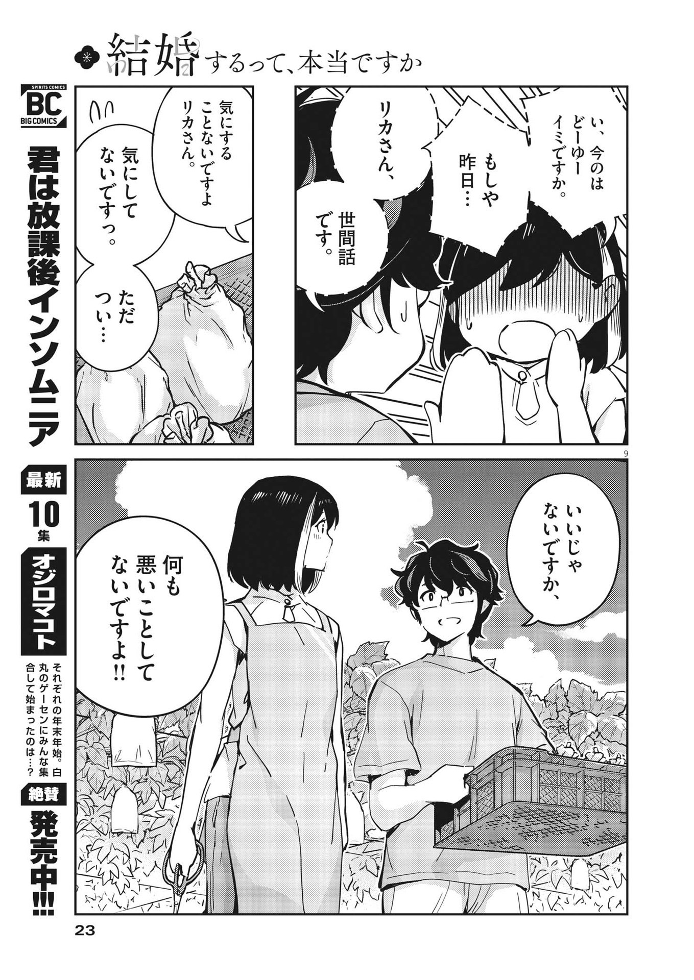 KEKKON SURUTTE HONTO DESU KA 365 DAYS TO THE WEDDING - raw - Chapter 87 - https://jpdd.ccdd.to/JPDD/kekkonsuruttehontodesuka365daystothewedding/210421/ptofompyqfj.jpg