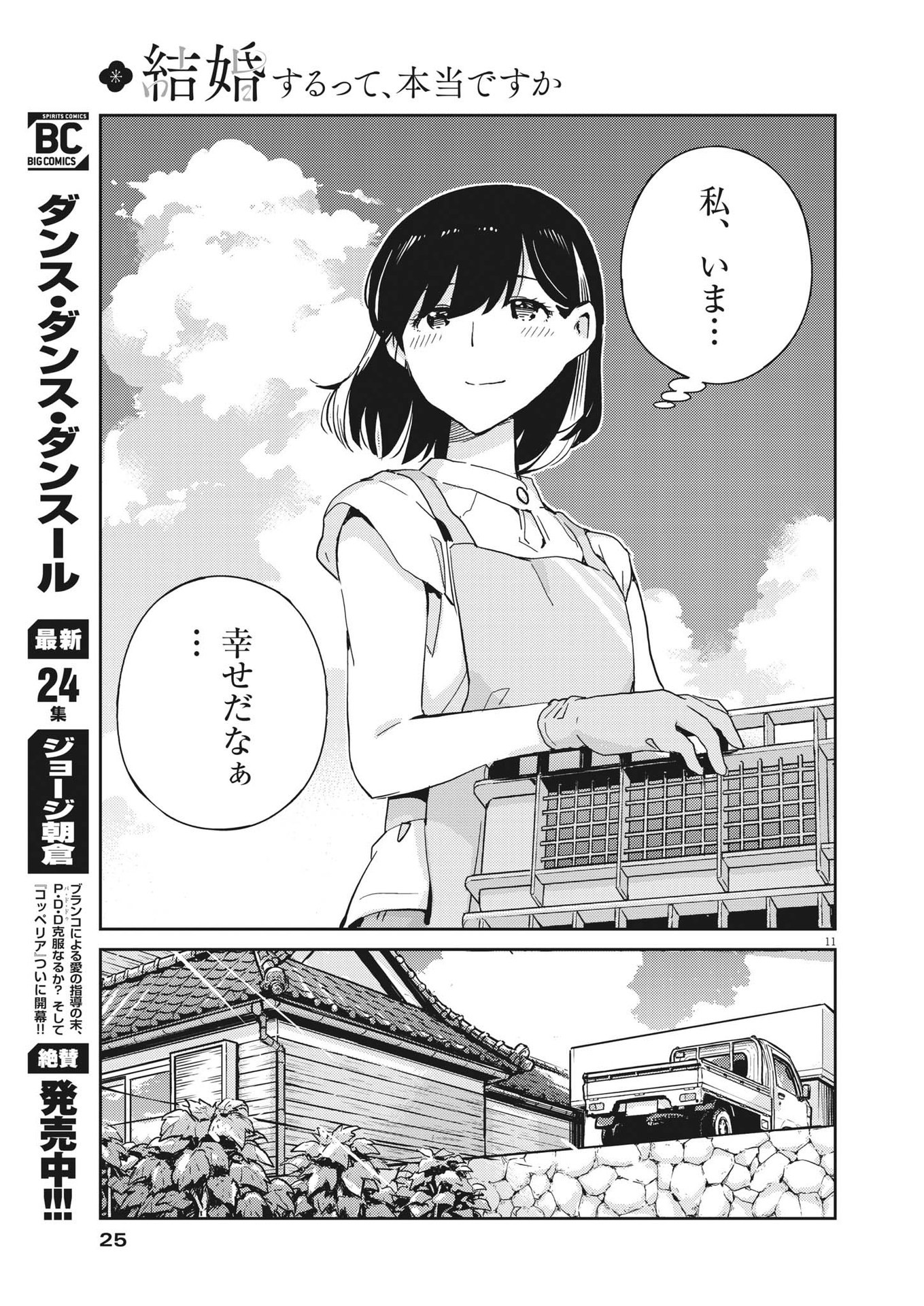 KEKKON SURUTTE HONTO DESU KA 365 DAYS TO THE WEDDING - raw - Chapter 87 - https://jpdd.ccdd.to/JPDD/kekkonsuruttehontodesuka365daystothewedding/210421/qmbb00lgb5y.jpg