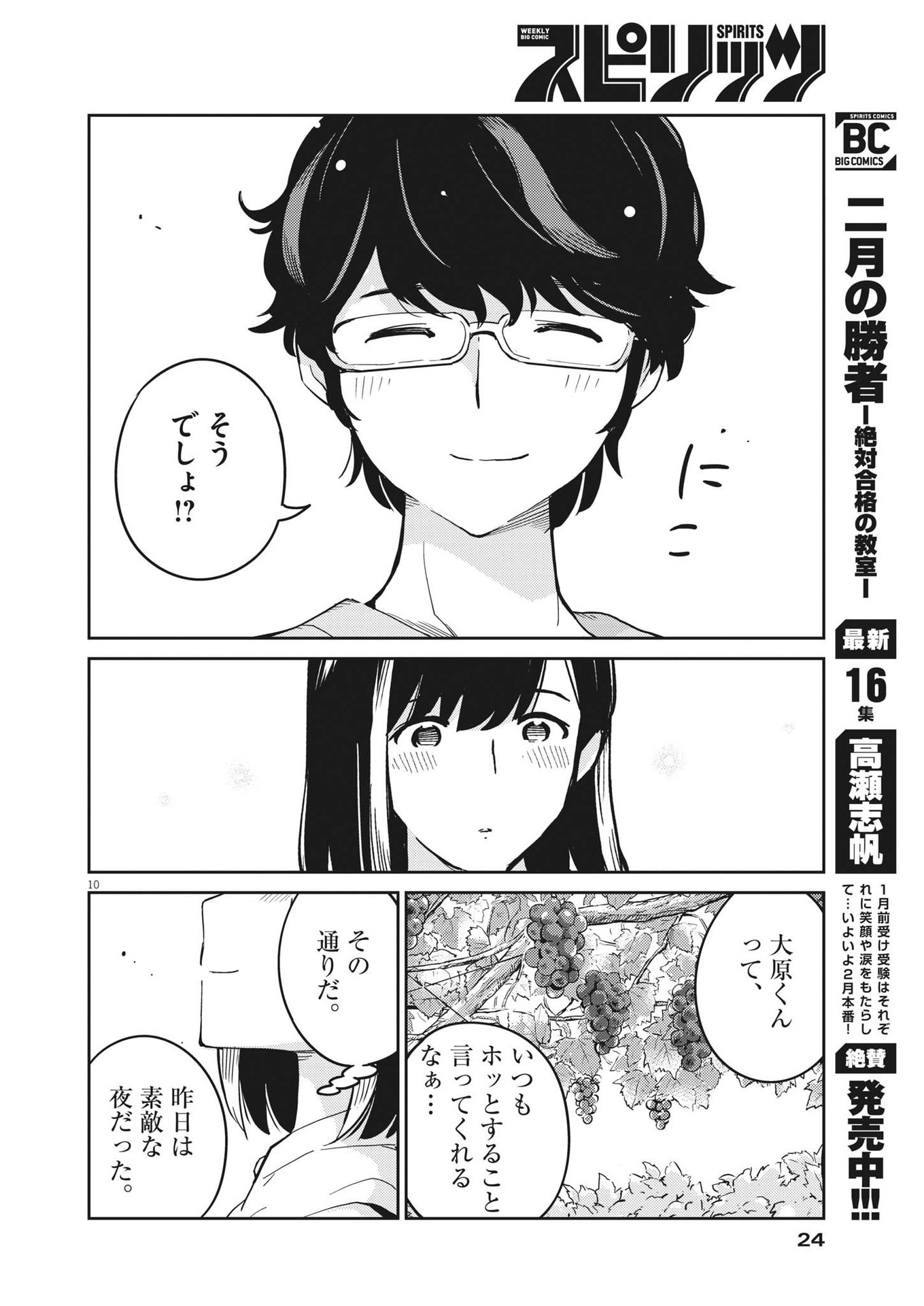 KEKKON SURUTTE HONTO DESU KA 365 DAYS TO THE WEDDING - raw - Chapter 87 - https://jpdd.ccdd.to/JPDD/kekkonsuruttehontodesuka365daystothewedding/210421/qmnmhmt2w5u.jpg