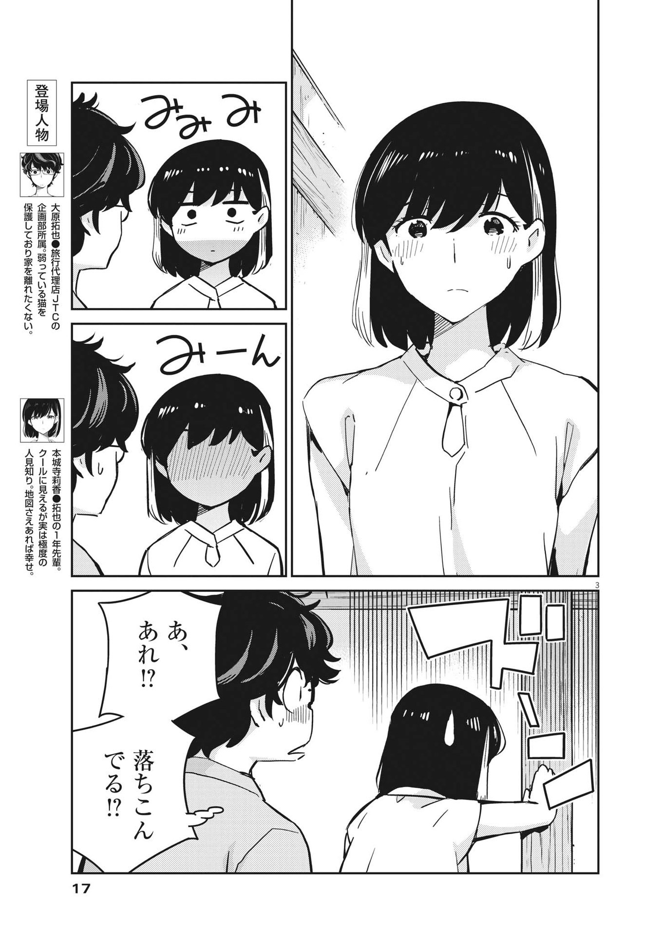 KEKKON SURUTTE HONTO DESU KA 365 DAYS TO THE WEDDING - raw - Chapter 87 - https://jpdd.ccdd.to/JPDD/kekkonsuruttehontodesuka365daystothewedding/210421/tx1sywlwi2x.jpg