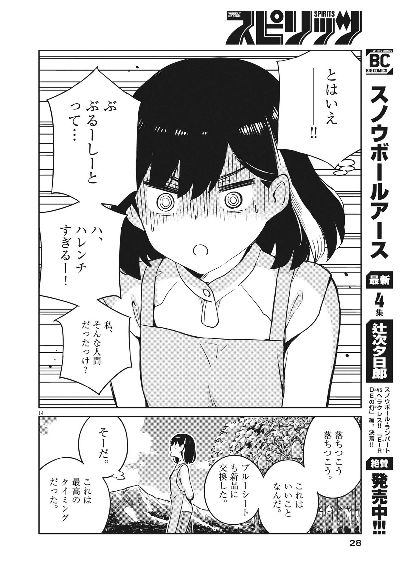 KEKKON SURUTTE HONTO DESU KA 365 DAYS TO THE WEDDING - raw - Chapter 87 - https://jpdd.ccdd.to/JPDD/kekkonsuruttehontodesuka365daystothewedding/210421/vs4wlhgtf1n.jpg