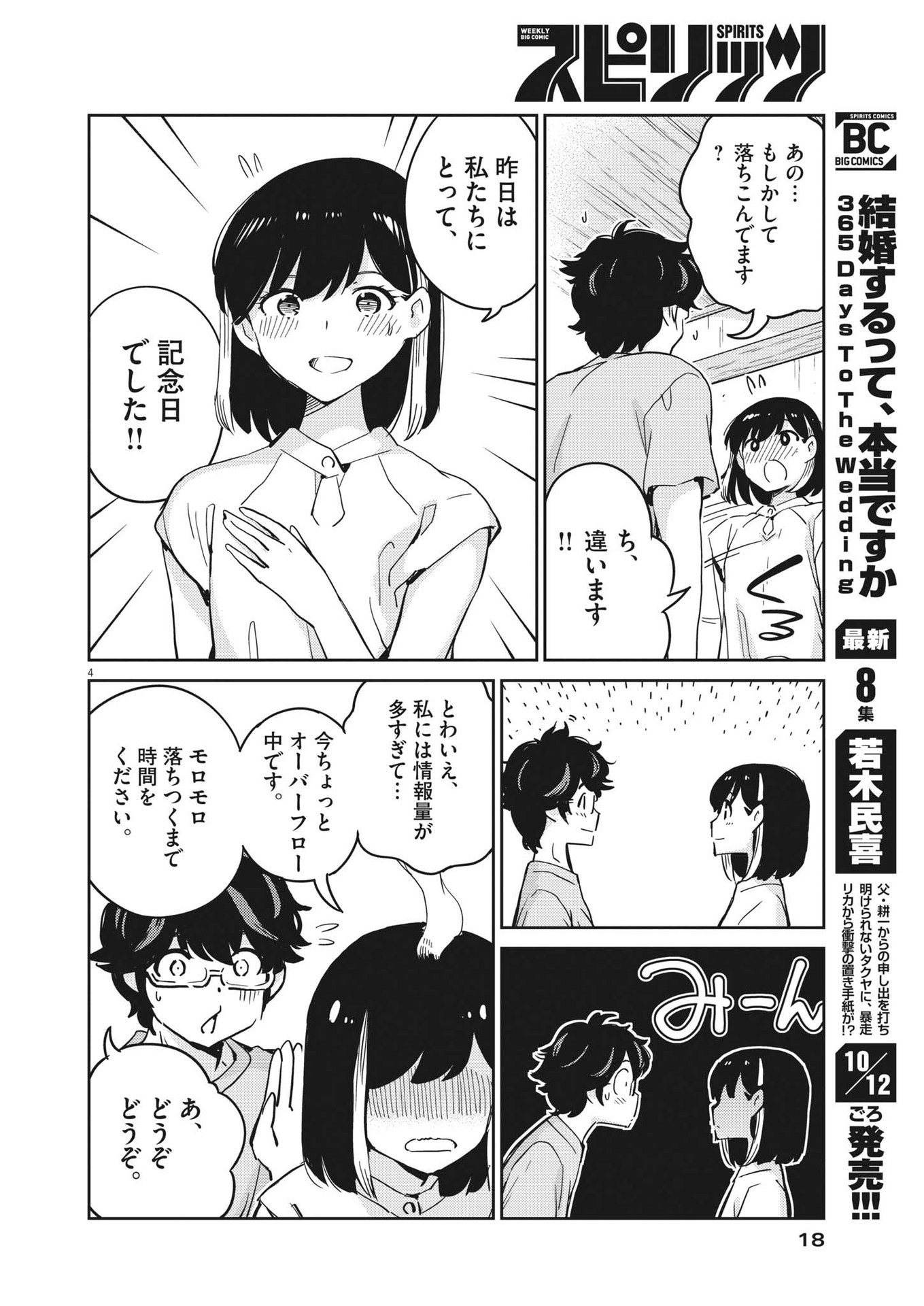 KEKKON SURUTTE HONTO DESU KA 365 DAYS TO THE WEDDING - raw - Chapter 87 - https://jpdd.ccdd.to/JPDD/kekkonsuruttehontodesuka365daystothewedding/210421/yfxngweedhb.jpg