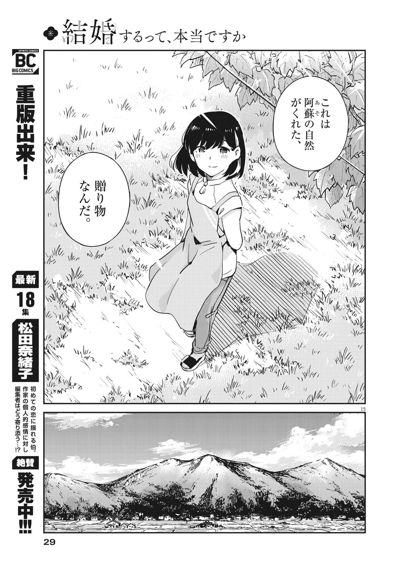 KEKKON SURUTTE HONTO DESU KA 365 DAYS TO THE WEDDING - raw - Chapter 87 - https://jpdd.ccdd.to/JPDD/kekkonsuruttehontodesuka365daystothewedding/210421/zr2ewyetj2z.jpg
