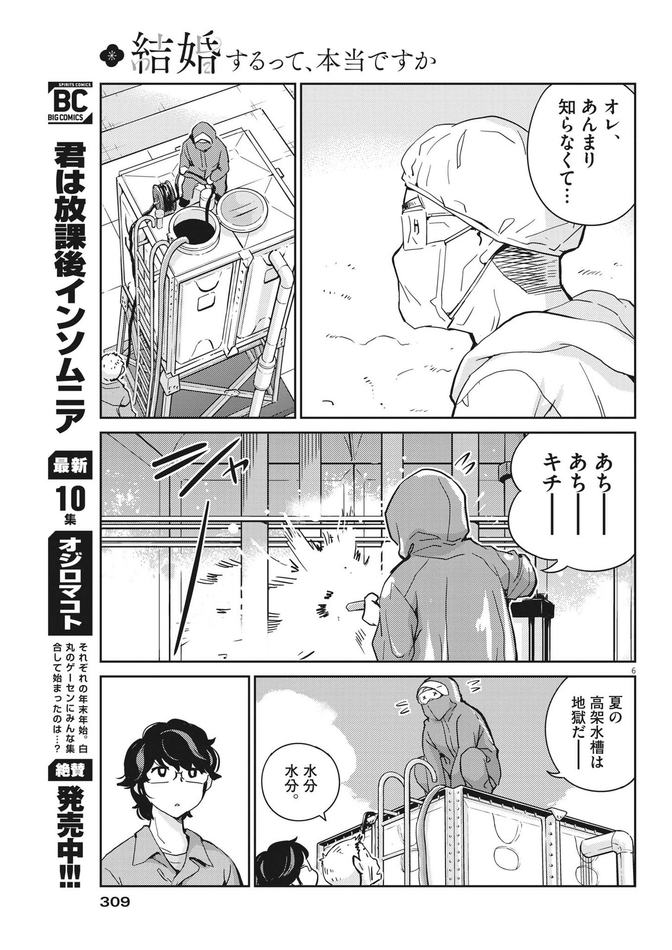 KEKKON SURUTTE HONTO DESU KA 365 DAYS TO THE WEDDING - raw - Chapter 88 - https://jpdd.ccdd.to/JPDD/kekkonsuruttehontodesuka365daystothewedding/212322/04hjg3fdvfb.jpg