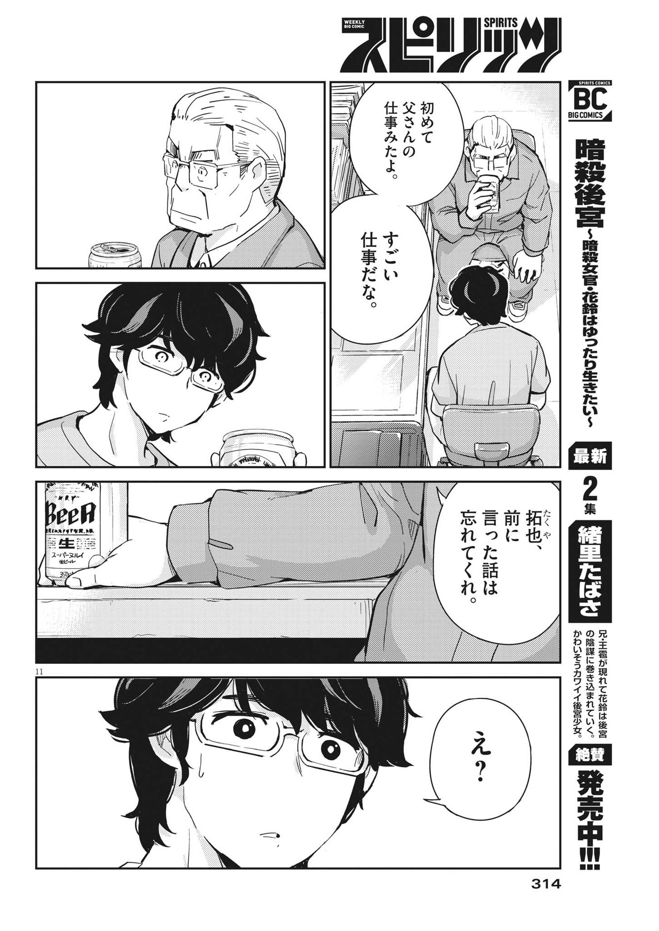 KEKKON SURUTTE HONTO DESU KA 365 DAYS TO THE WEDDING - raw - Chapter 88 - https://jpdd.ccdd.to/JPDD/kekkonsuruttehontodesuka365daystothewedding/212322/1nfuojxrhji.jpg