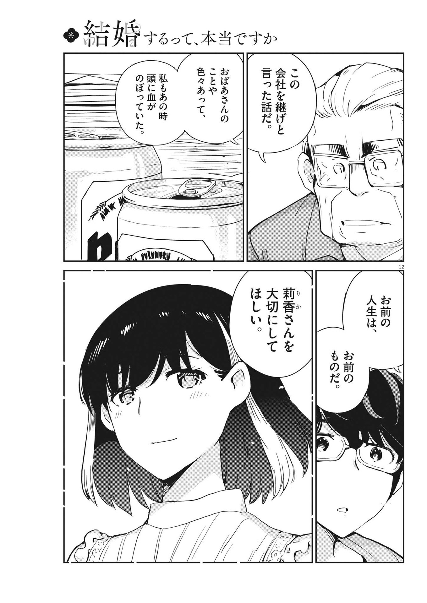 KEKKON SURUTTE HONTO DESU KA 365 DAYS TO THE WEDDING - raw - Chapter 88 - https://jpdd.ccdd.to/JPDD/kekkonsuruttehontodesuka365daystothewedding/212322/dlrqla3xkj0.jpg