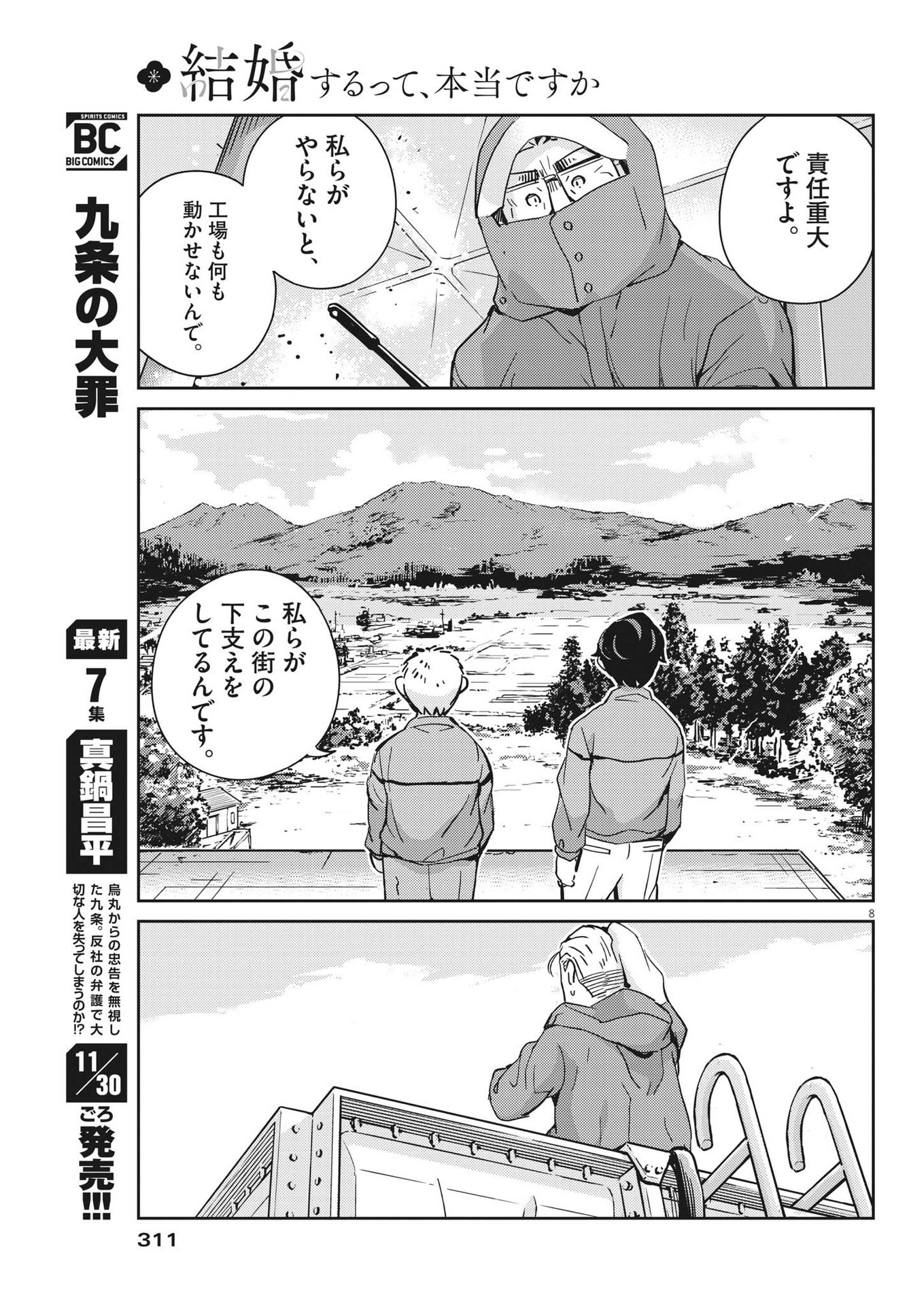 KEKKON SURUTTE HONTO DESU KA 365 DAYS TO THE WEDDING - raw - Chapter 88 - https://jpdd.ccdd.to/JPDD/kekkonsuruttehontodesuka365daystothewedding/212322/ffusiid44u5.jpg