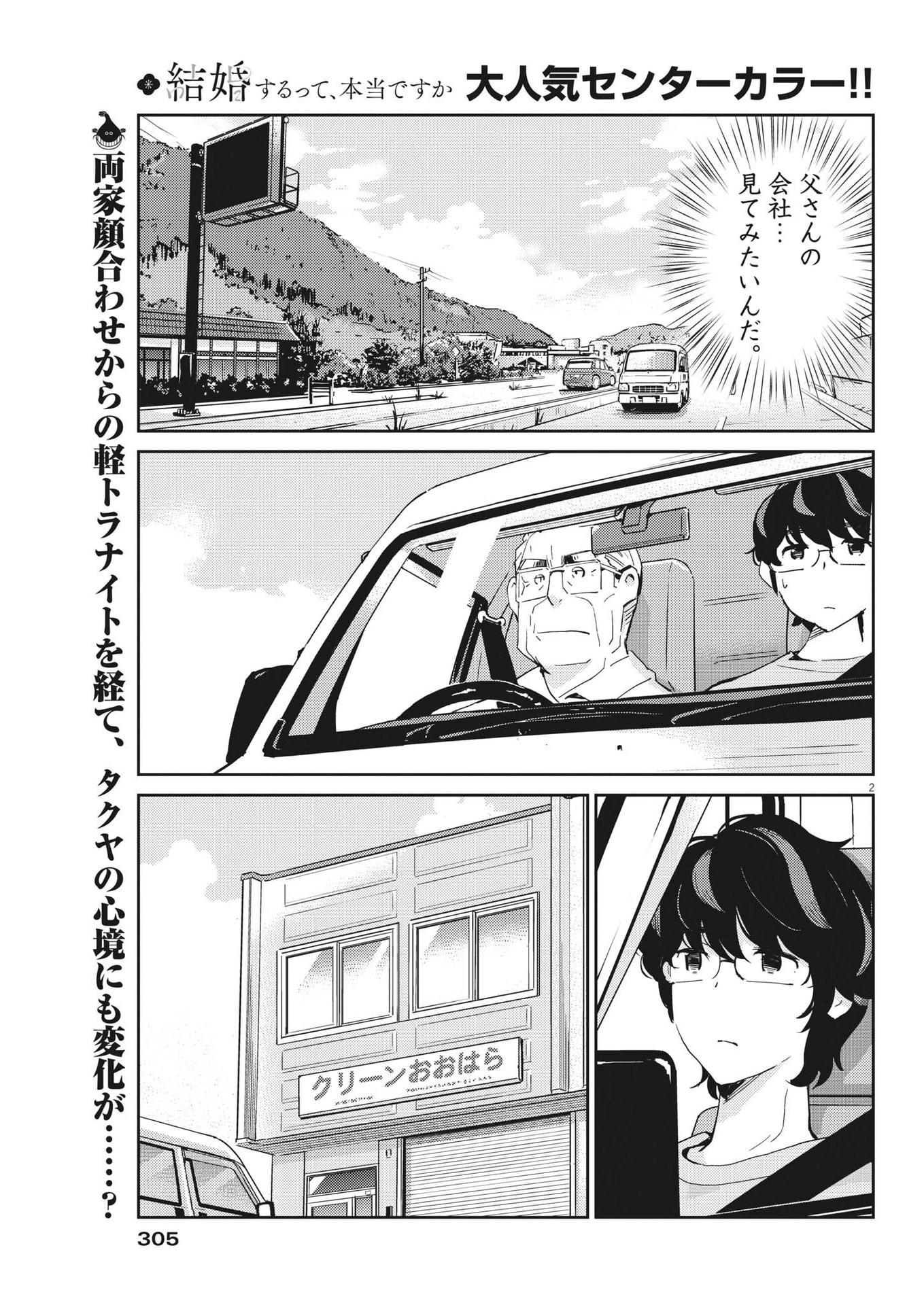 KEKKON SURUTTE HONTO DESU KA 365 DAYS TO THE WEDDING - raw - Chapter 88 - https://jpdd.ccdd.to/JPDD/kekkonsuruttehontodesuka365daystothewedding/212322/hsgpqptbcde.jpg