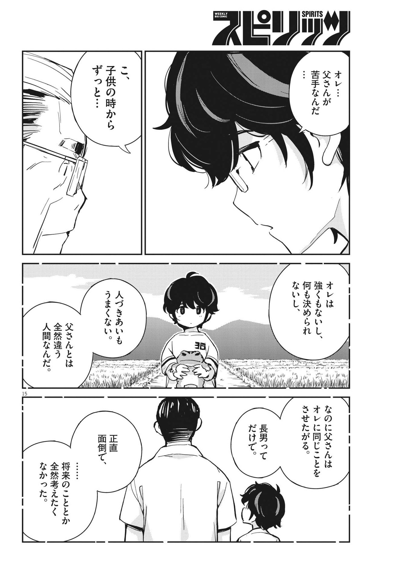 KEKKON SURUTTE HONTO DESU KA 365 DAYS TO THE WEDDING - raw - Chapter 88 - https://jpdd.ccdd.to/JPDD/kekkonsuruttehontodesuka365daystothewedding/212322/is3350mw05b.jpg