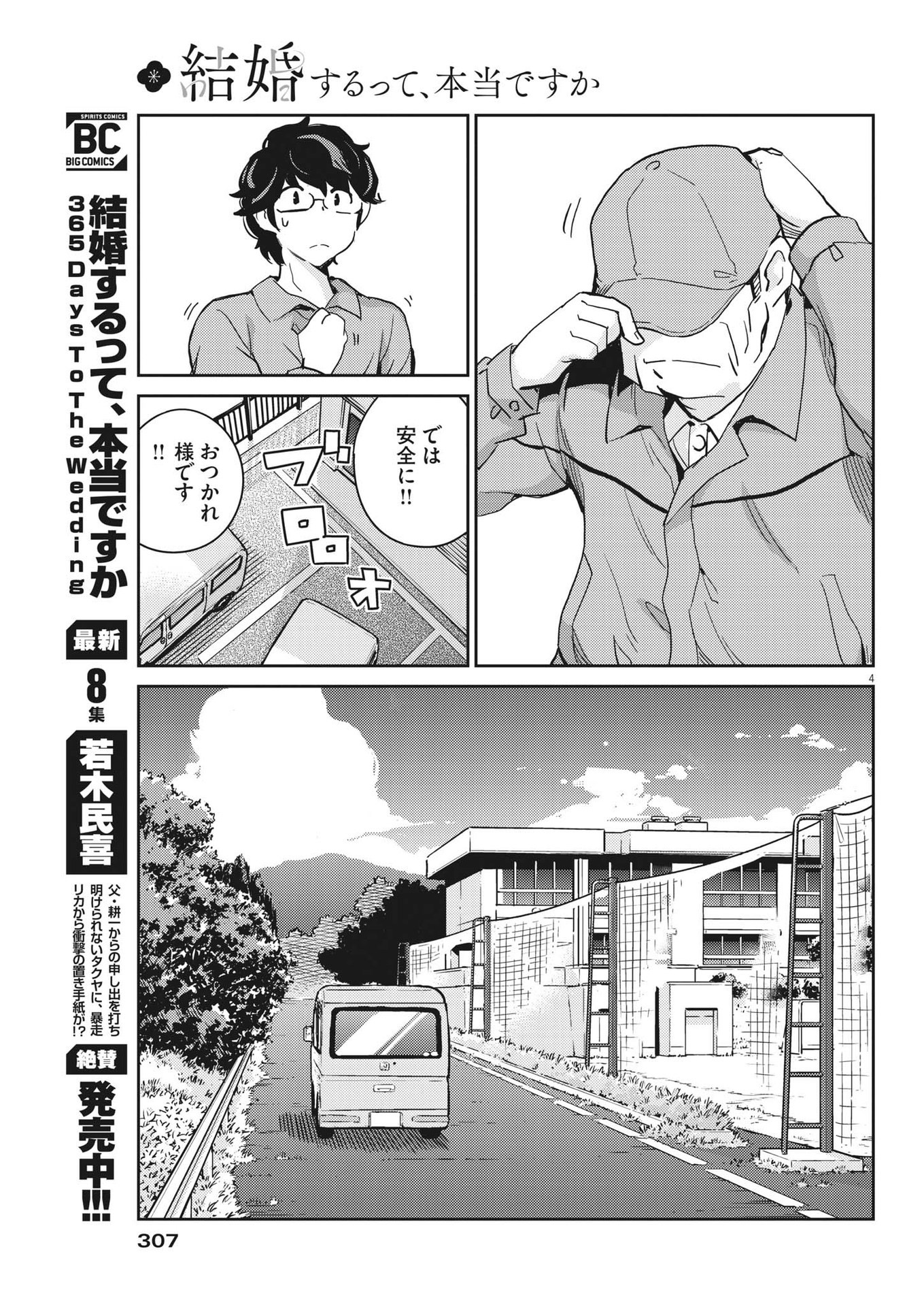 KEKKON SURUTTE HONTO DESU KA 365 DAYS TO THE WEDDING - raw - Chapter 88 - https://jpdd.ccdd.to/JPDD/kekkonsuruttehontodesuka365daystothewedding/212322/iu0ofbyz0xc.jpg