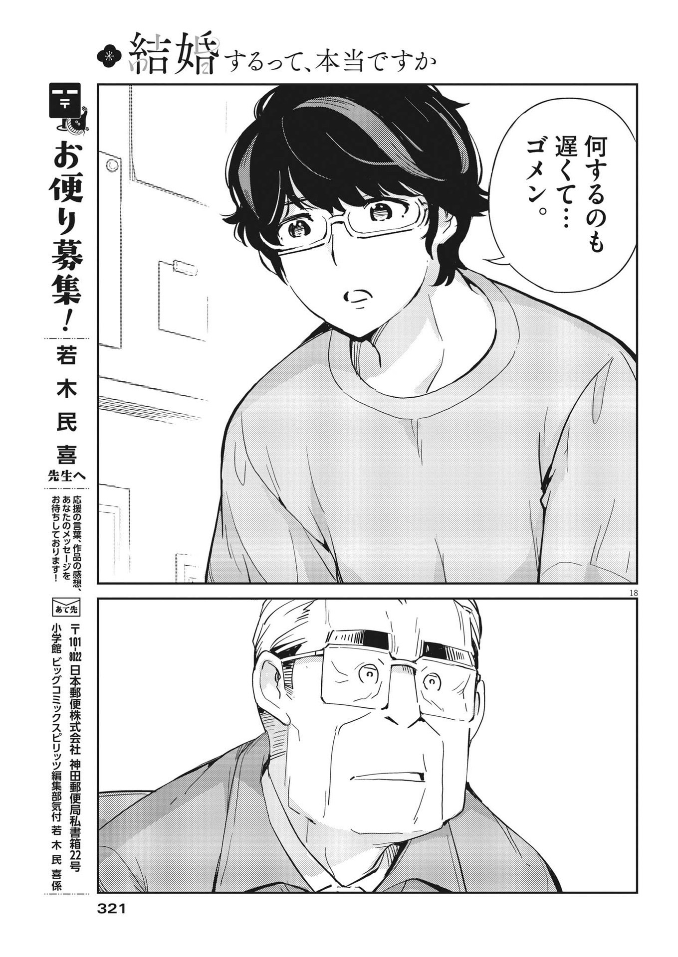 KEKKON SURUTTE HONTO DESU KA 365 DAYS TO THE WEDDING - raw - Chapter 88 - https://jpdd.ccdd.to/JPDD/kekkonsuruttehontodesuka365daystothewedding/212322/lztkj3jqho4.jpg