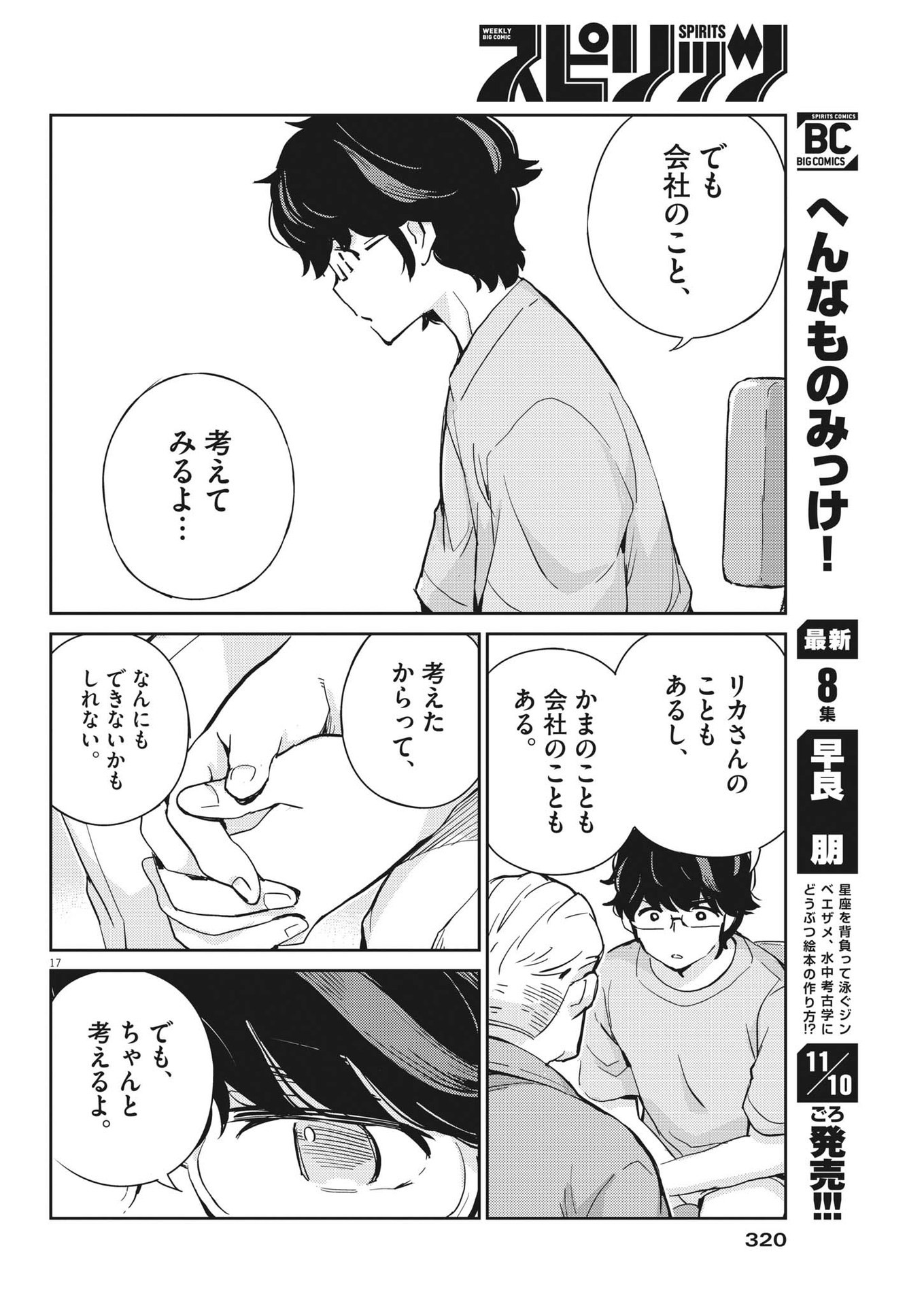 KEKKON SURUTTE HONTO DESU KA 365 DAYS TO THE WEDDING - raw - Chapter 88 - https://jpdd.ccdd.to/JPDD/kekkonsuruttehontodesuka365daystothewedding/212322/m5w24cggh2v.jpg