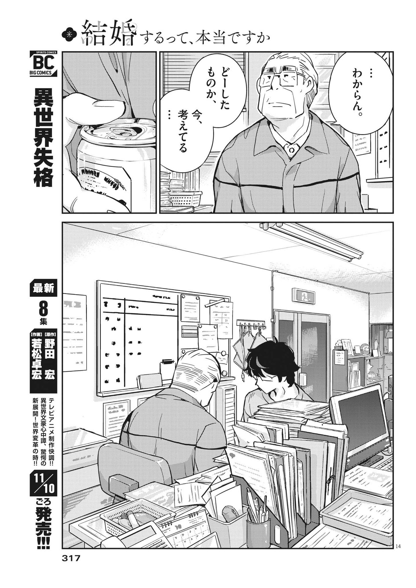 KEKKON SURUTTE HONTO DESU KA 365 DAYS TO THE WEDDING - raw - Chapter 88 - https://jpdd.ccdd.to/JPDD/kekkonsuruttehontodesuka365daystothewedding/212322/ricp2rso21h.jpg