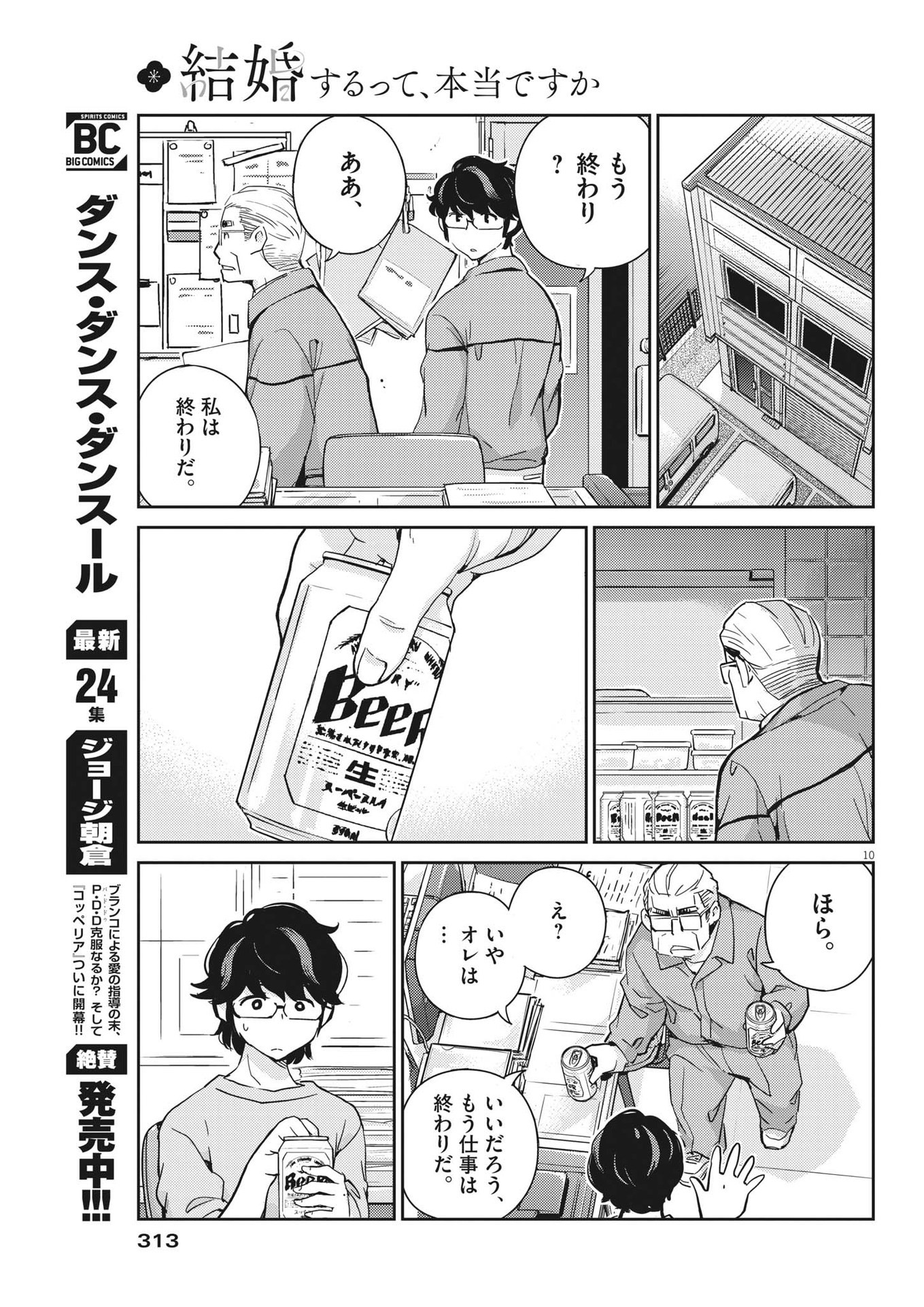 KEKKON SURUTTE HONTO DESU KA 365 DAYS TO THE WEDDING - raw - Chapter 88 - https://jpdd.ccdd.to/JPDD/kekkonsuruttehontodesuka365daystothewedding/212322/s5jehokzfw1.jpg