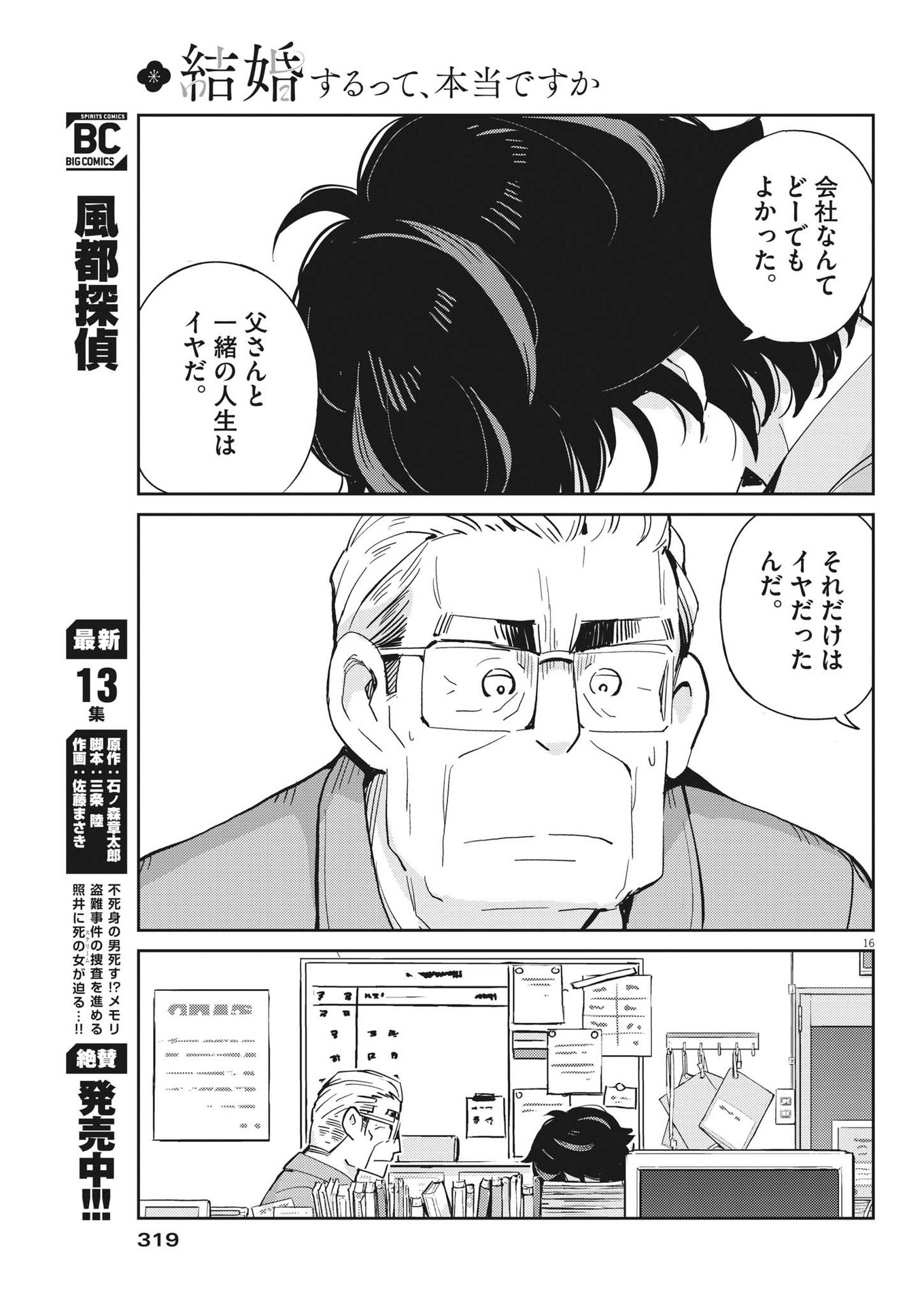 KEKKON SURUTTE HONTO DESU KA 365 DAYS TO THE WEDDING - raw - Chapter 88 - https://jpdd.ccdd.to/JPDD/kekkonsuruttehontodesuka365daystothewedding/212322/vkxbx5wv3is.jpg